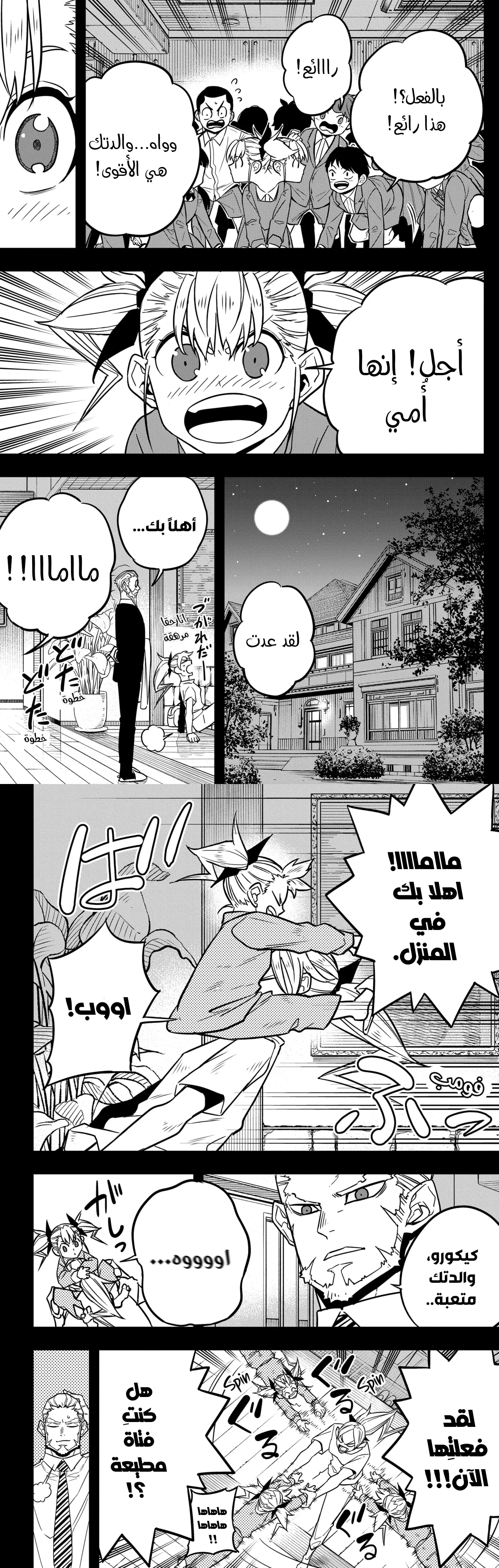 Read Kaiju No. 8 AR Manga Online
