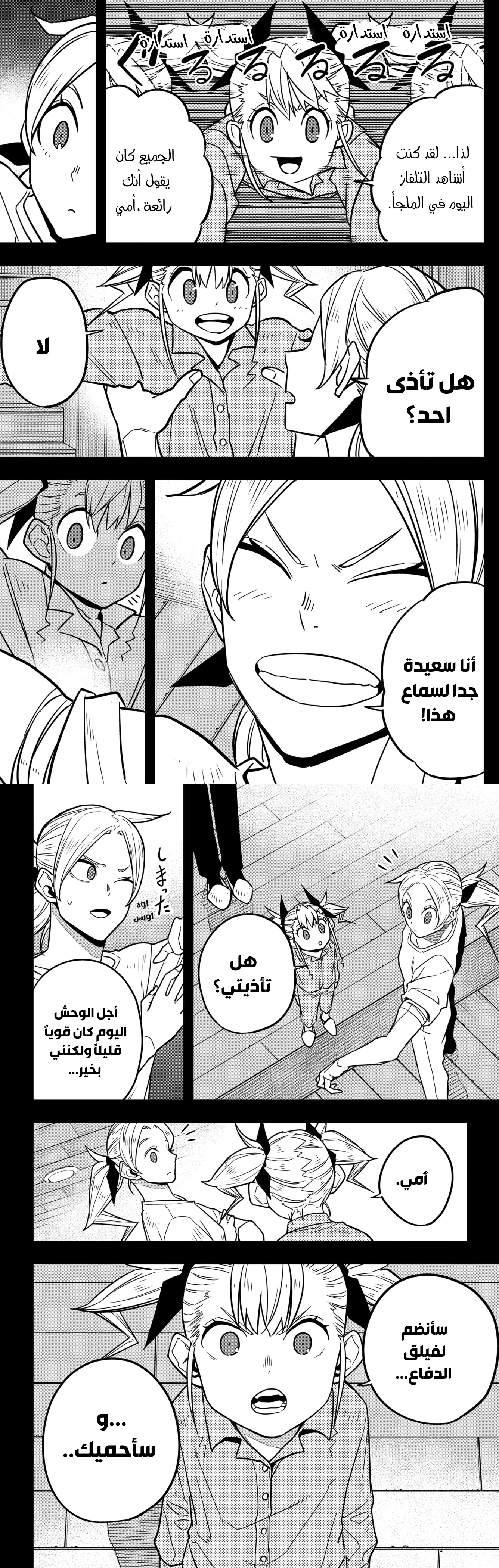 Read Kaiju No. 8 AR Manga Online