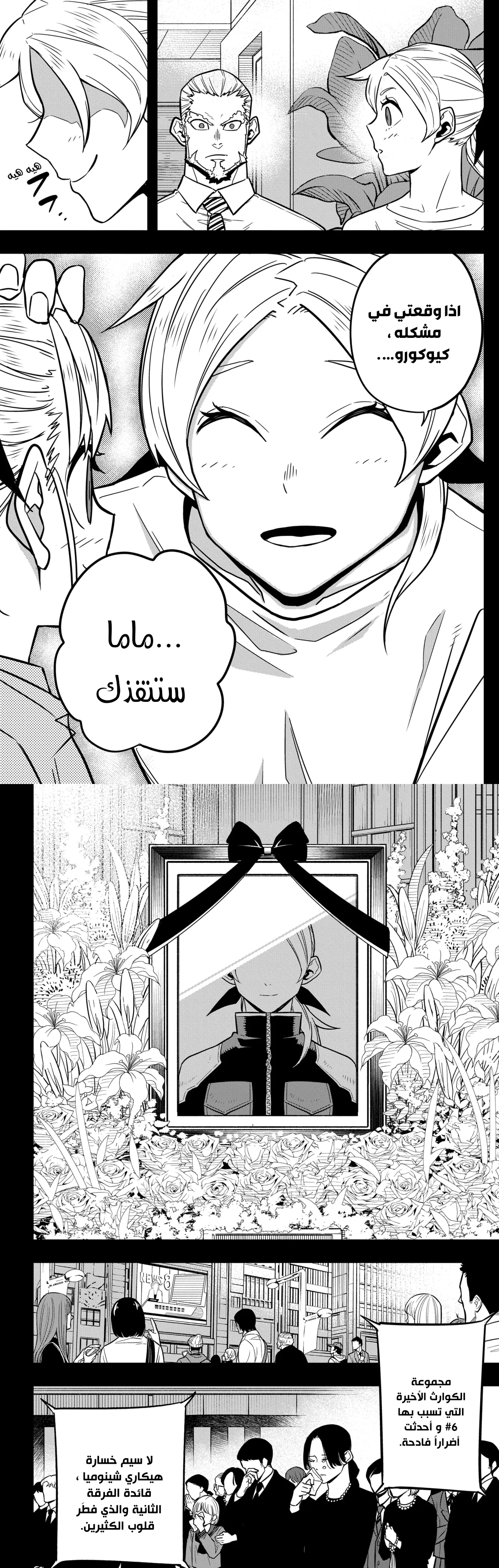 Read Kaiju No. 8 AR Manga Online