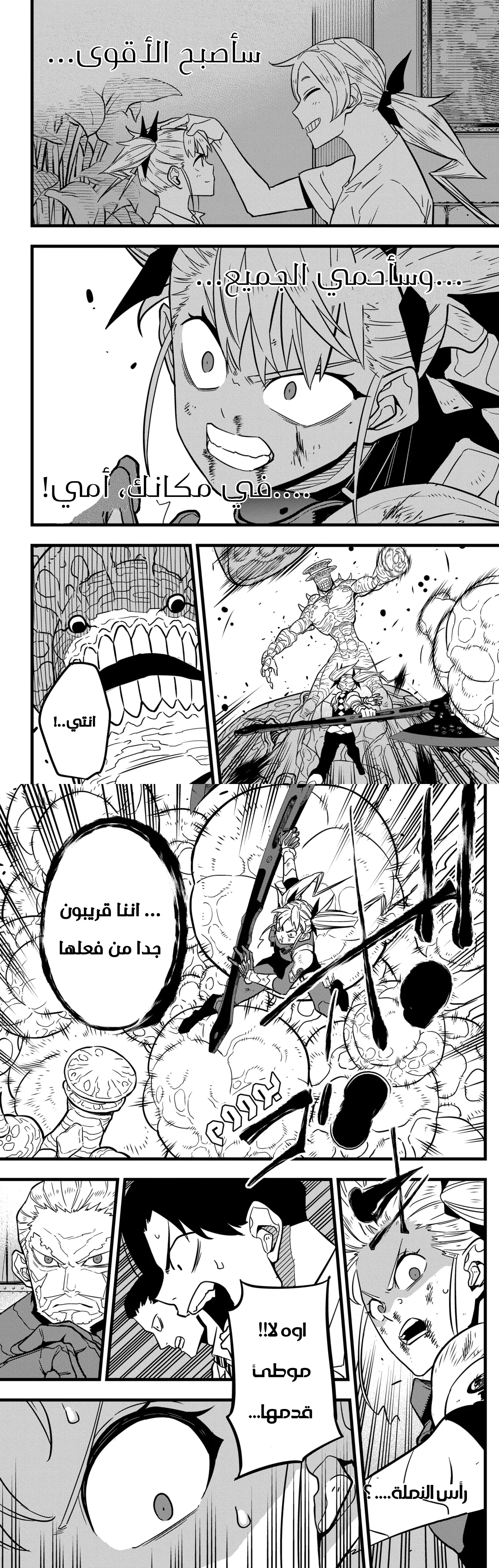 Read Kaiju No. 8 AR Manga Online