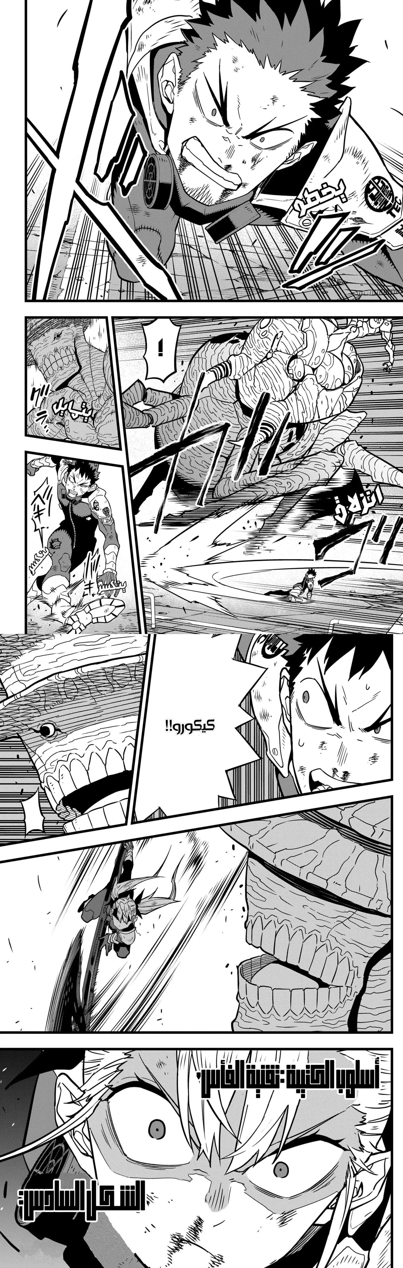 Read Kaiju No. 8 AR Manga Online
