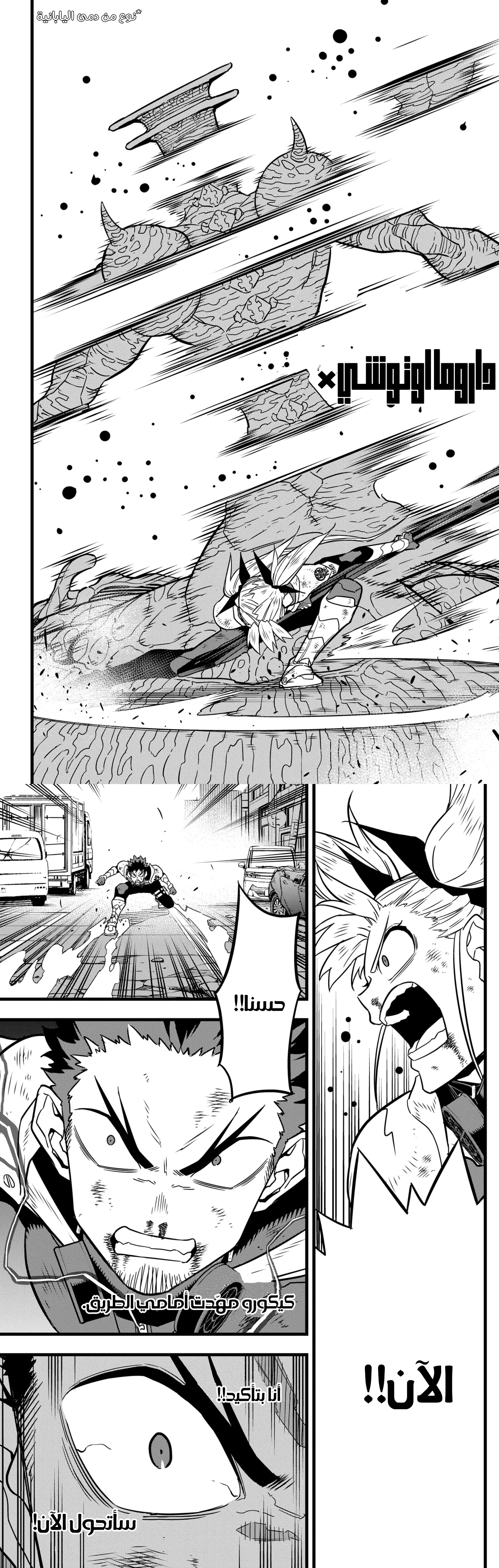 Read Kaiju No. 8 AR Manga Online
