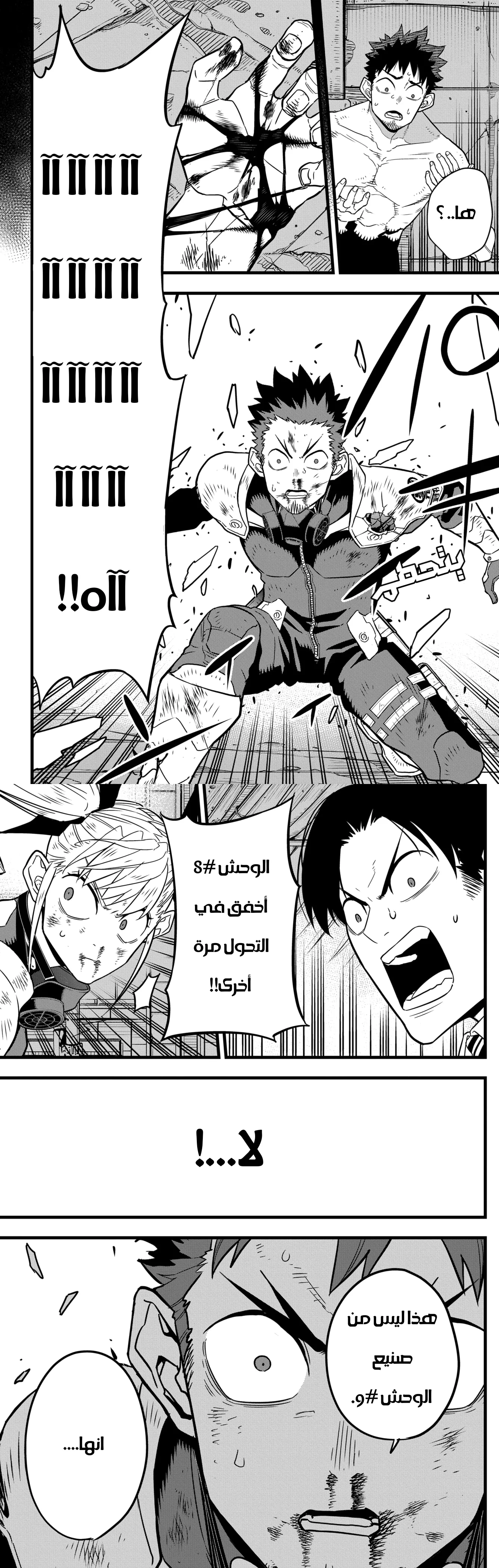Read Kaiju No. 8 AR Manga Online