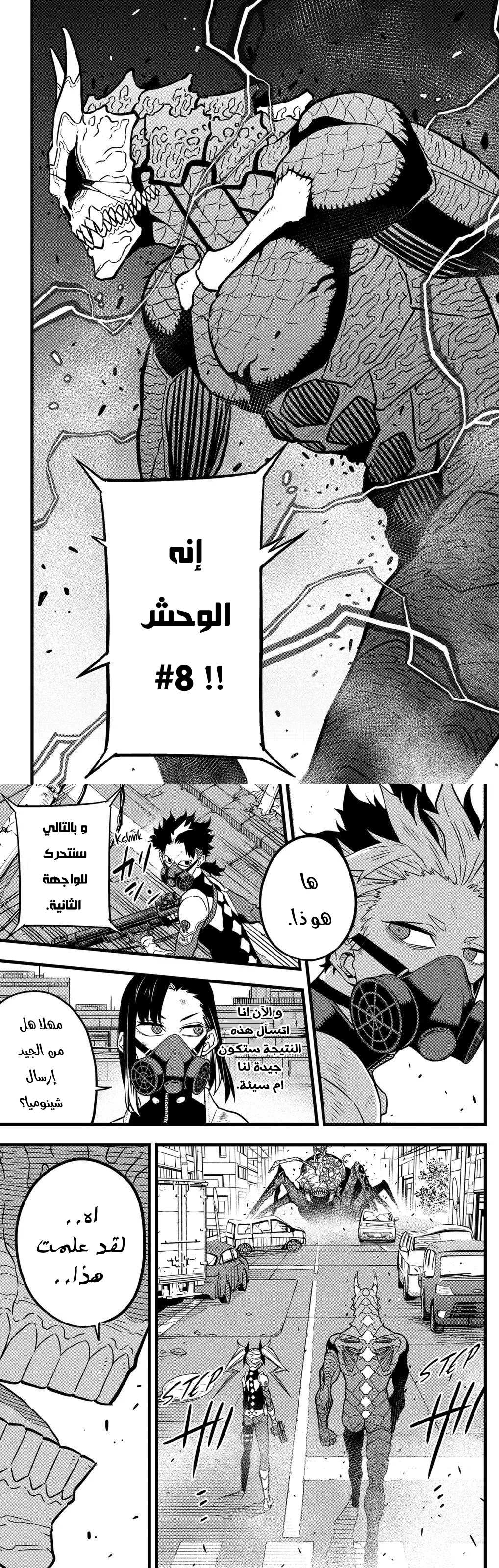 Read Kaiju No. 8 AR Manga Online