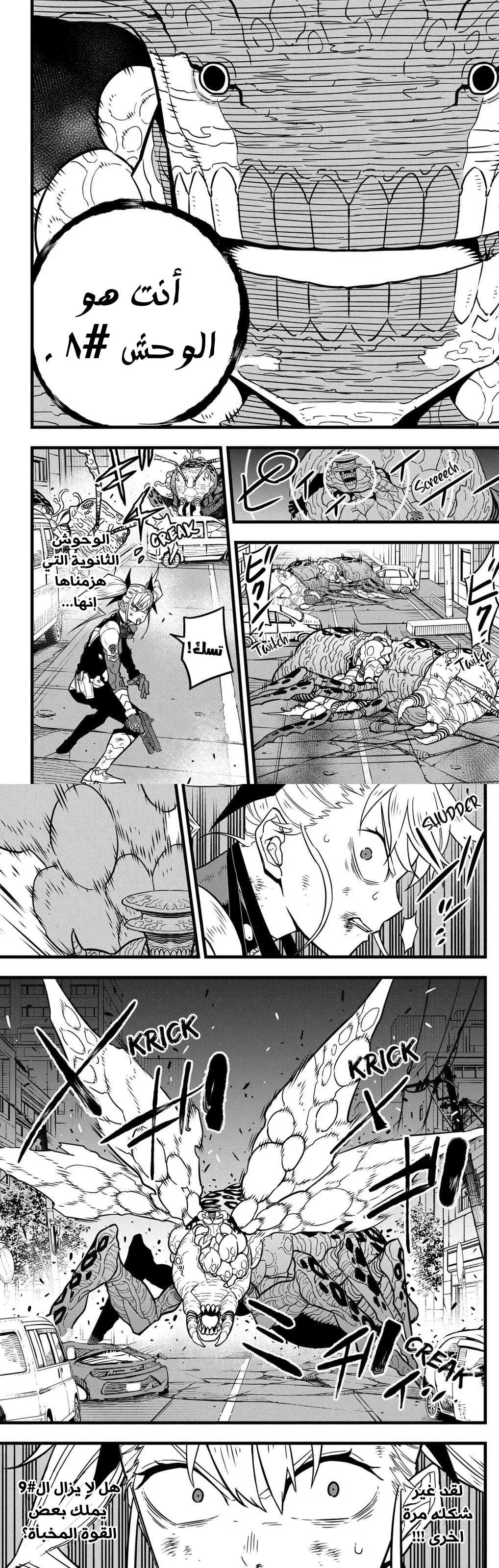 Read Kaiju No. 8 AR Manga Online
