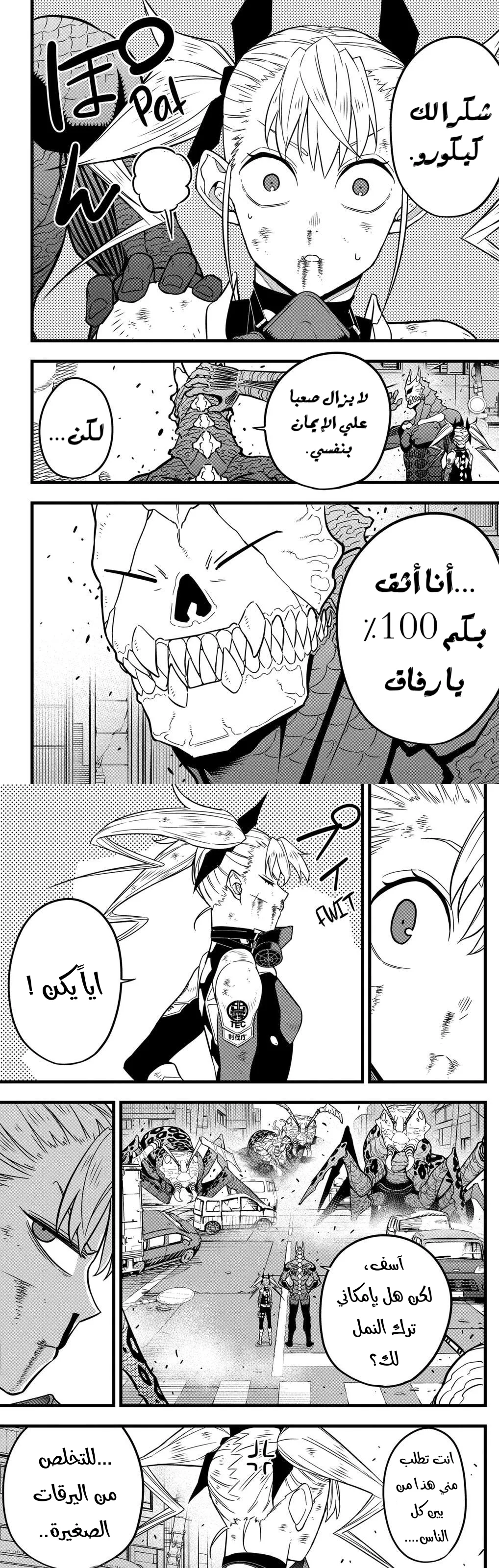 Read Kaiju No. 8 AR Manga Online