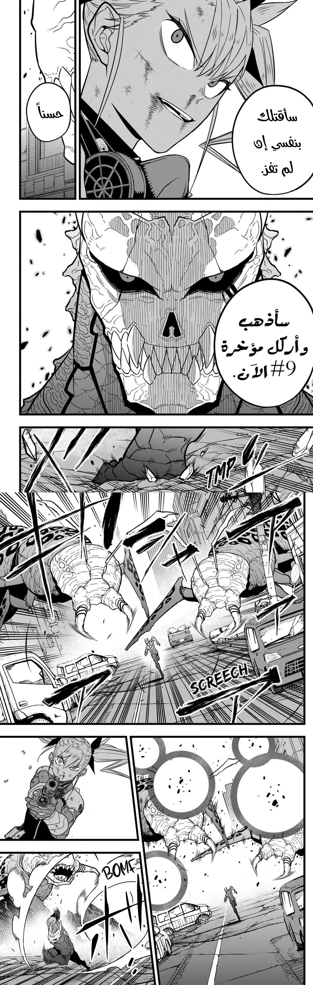 Read Kaiju No. 8 AR Manga Online
