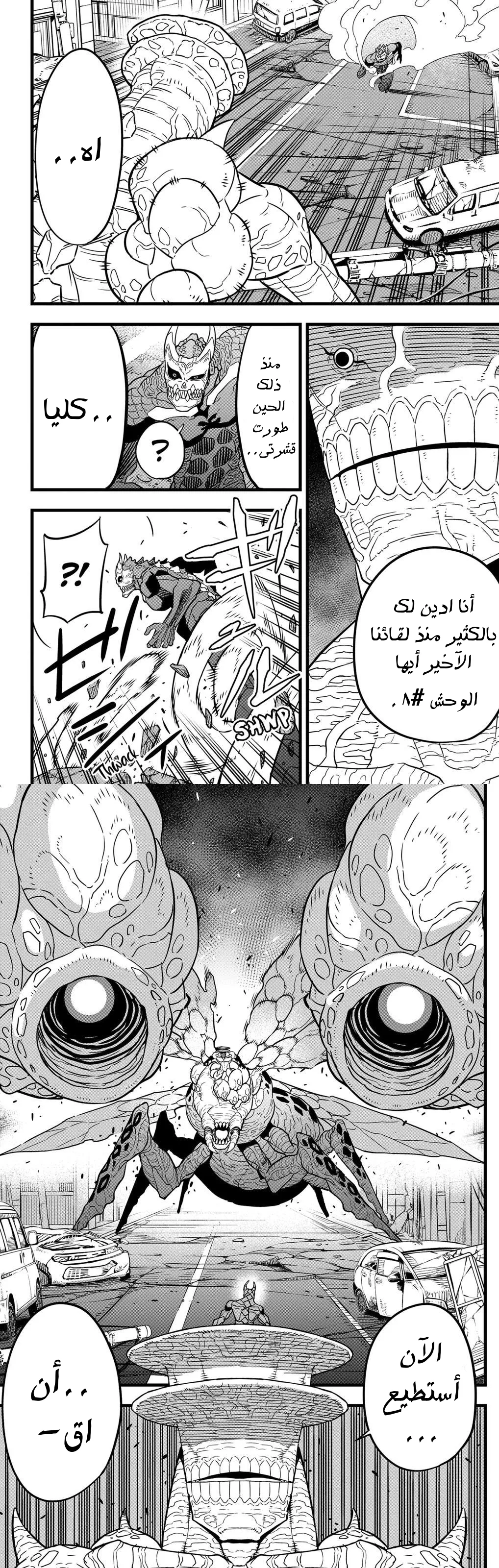 Read Kaiju No. 8 AR Manga Online
