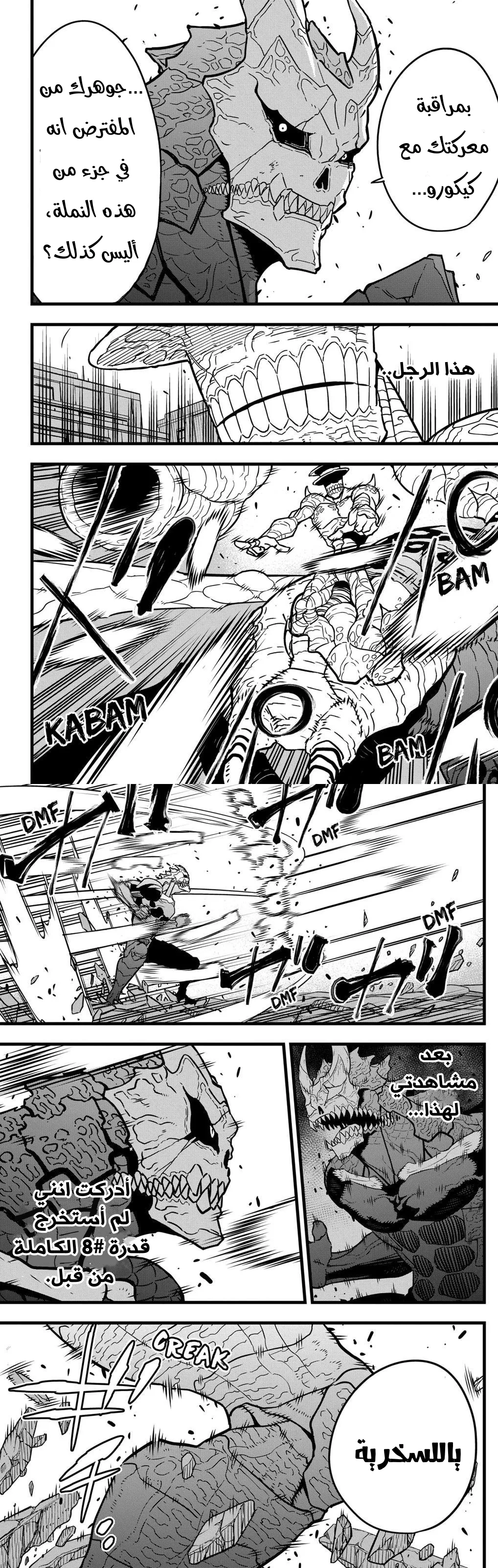 Read Kaiju No. 8 AR Manga Online