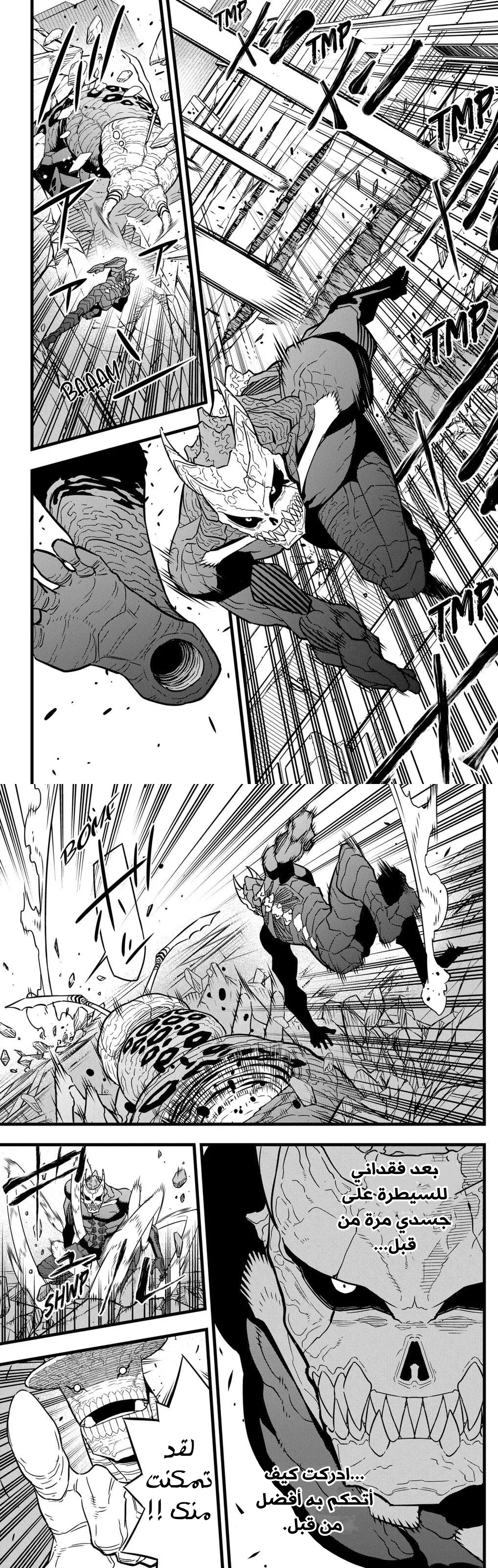 Read Kaiju No. 8 AR Manga Online