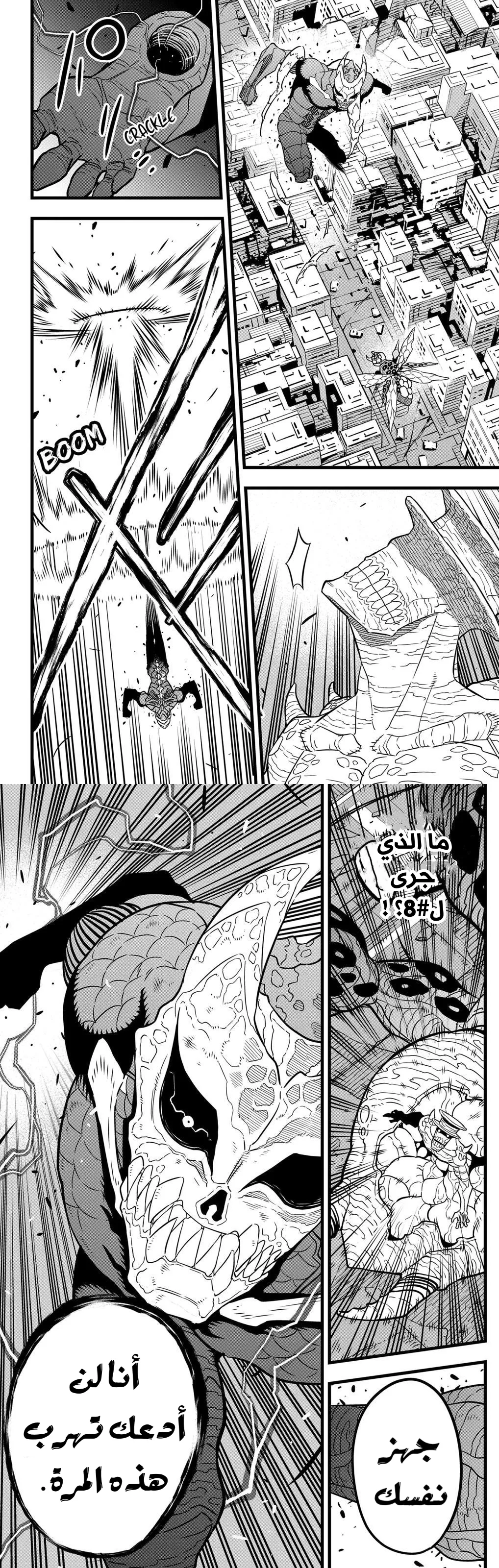 Read Kaiju No. 8 AR Manga Online