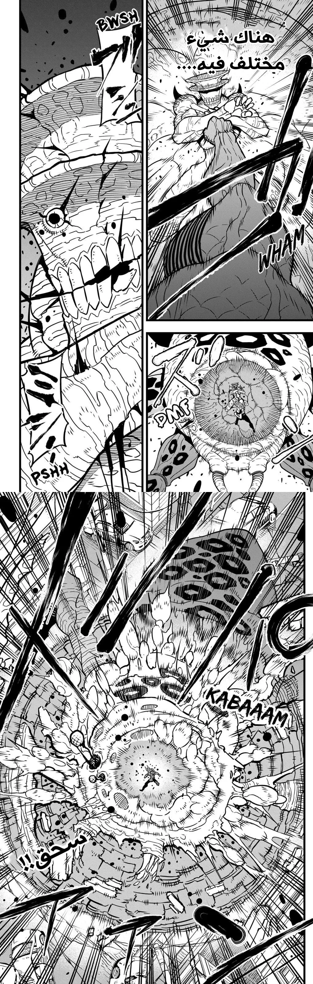 Read Kaiju No. 8 AR Manga Online