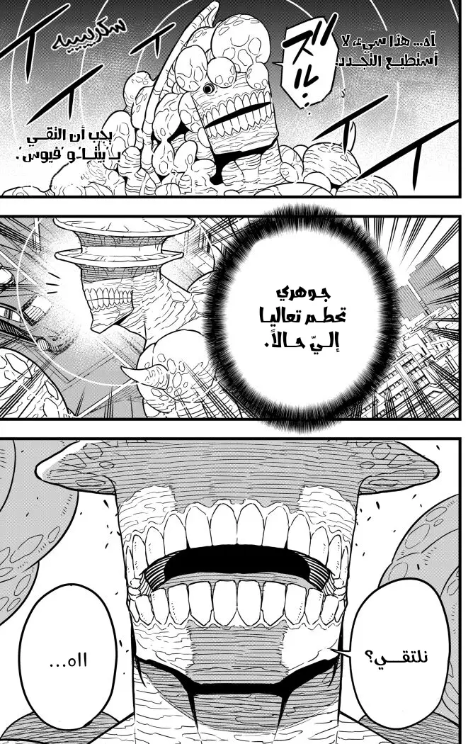 Read Kaiju No. 8 AR Manga Online