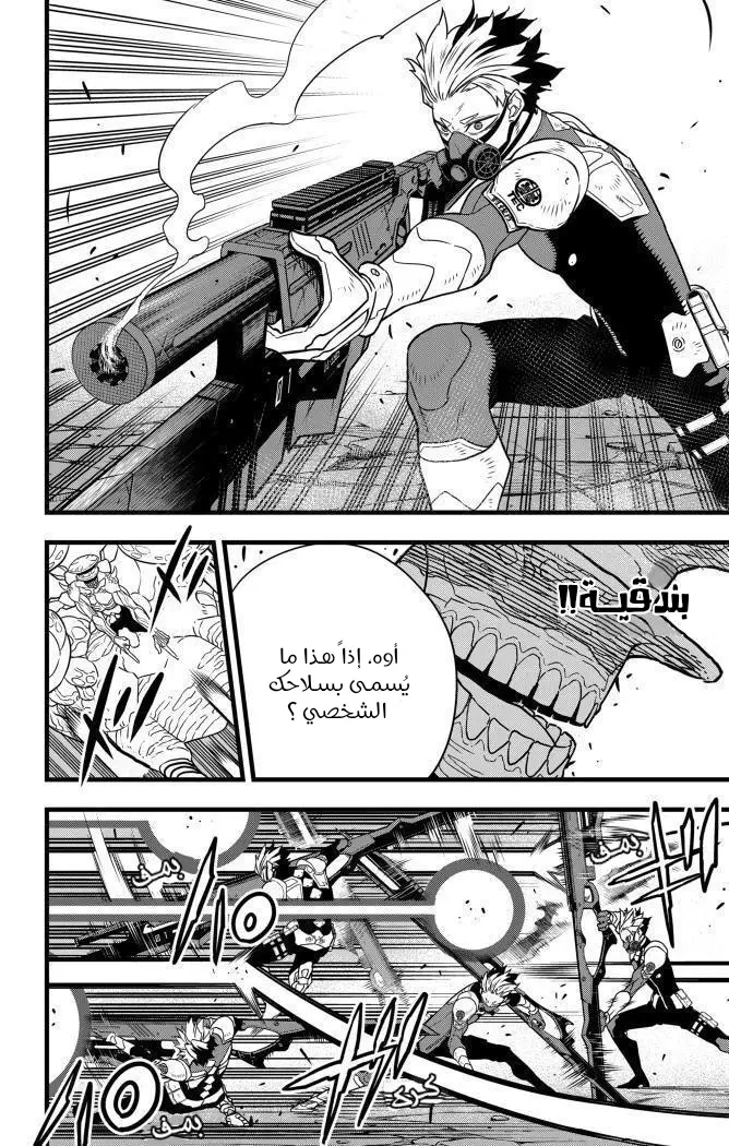 Read Kaiju No. 8 AR Manga Online