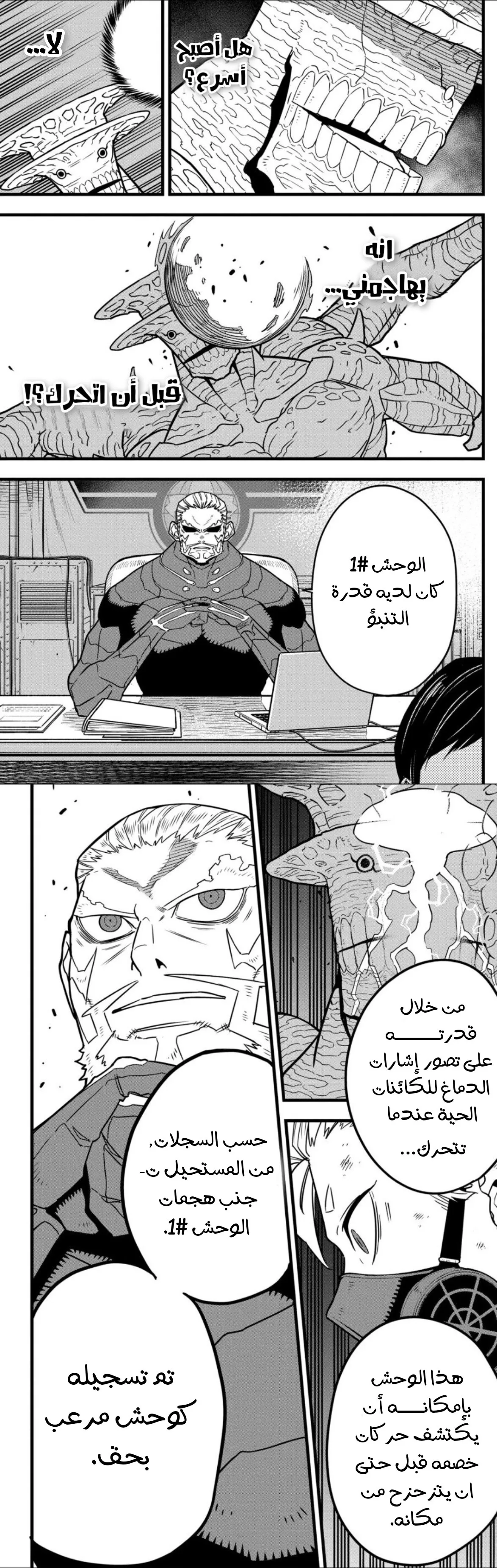 Read Kaiju No. 8 AR Manga Online