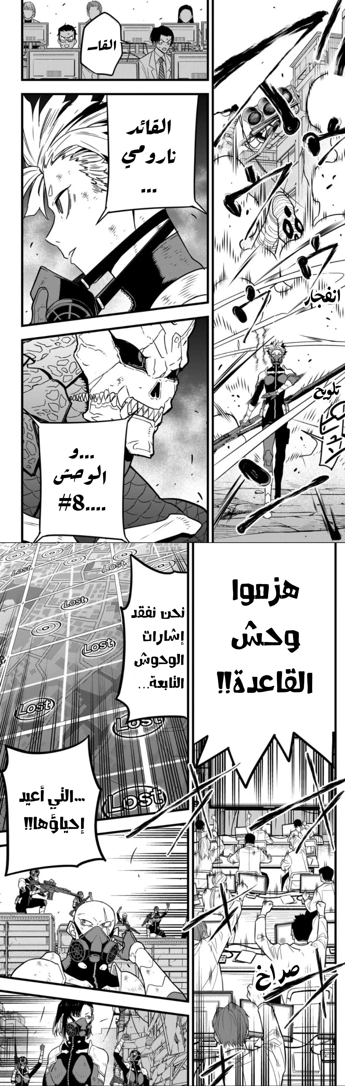 Read Kaiju No. 8 AR Manga Online