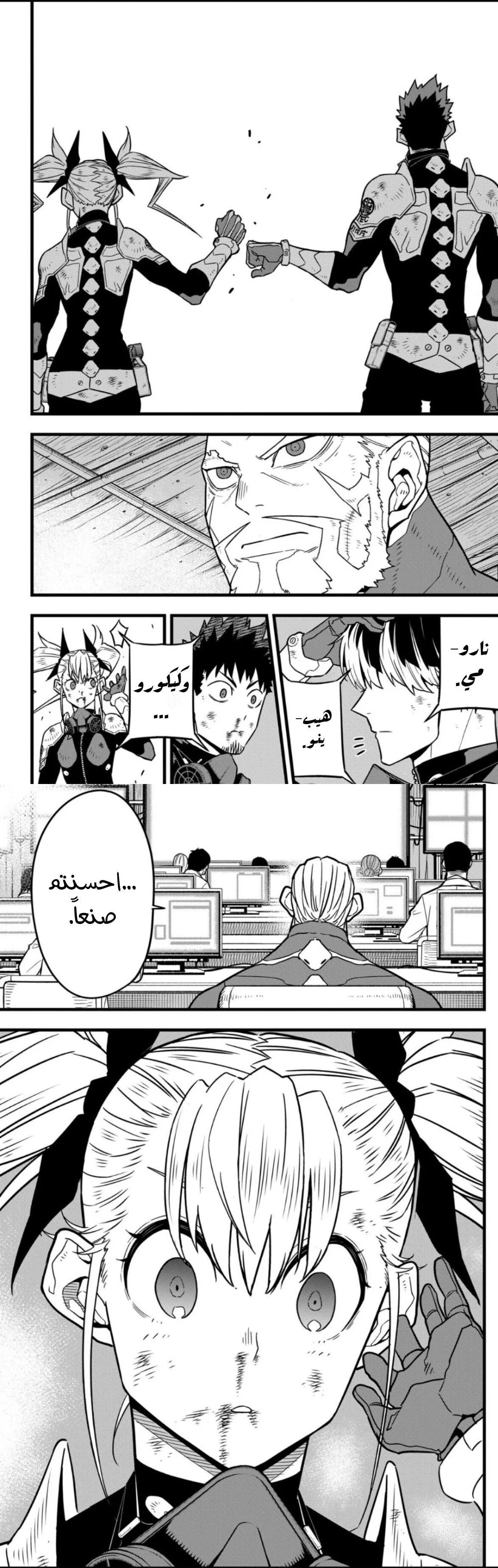 Read Kaiju No. 8 AR Manga Online