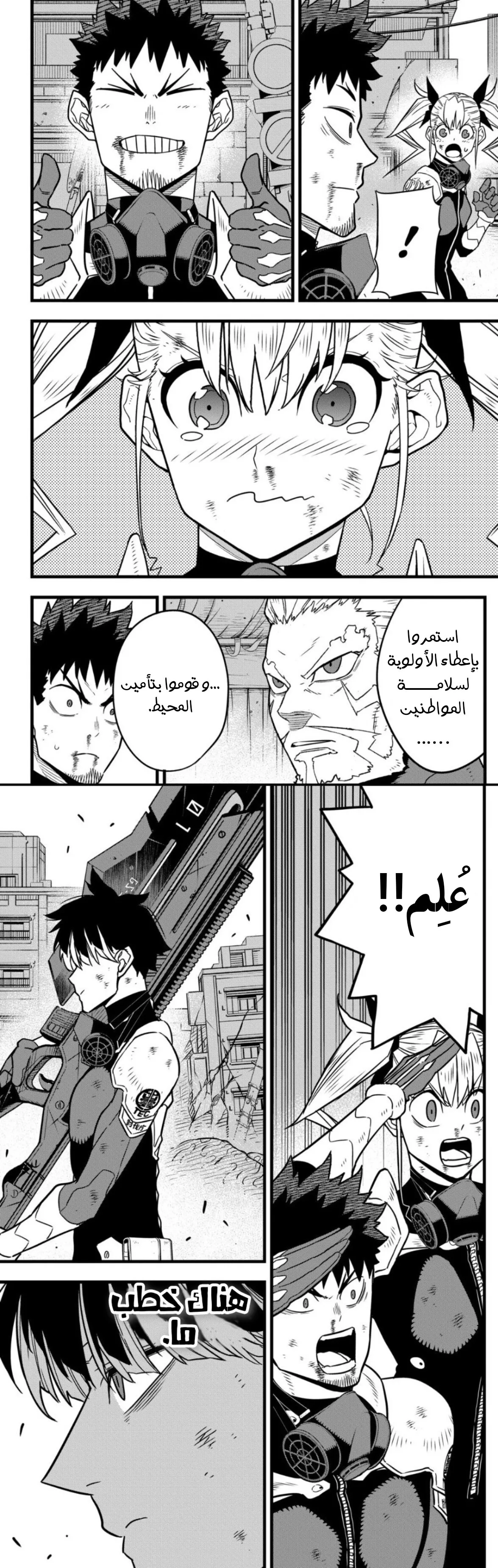 Read Kaiju No. 8 AR Manga Online
