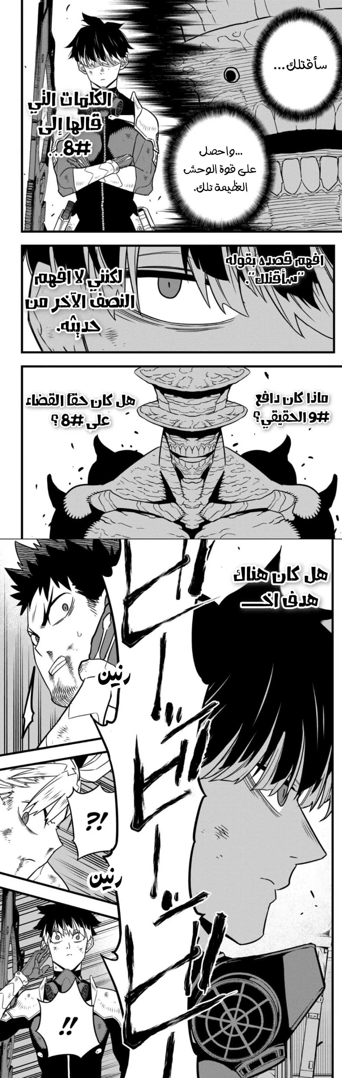 Read Kaiju No. 8 AR Manga Online