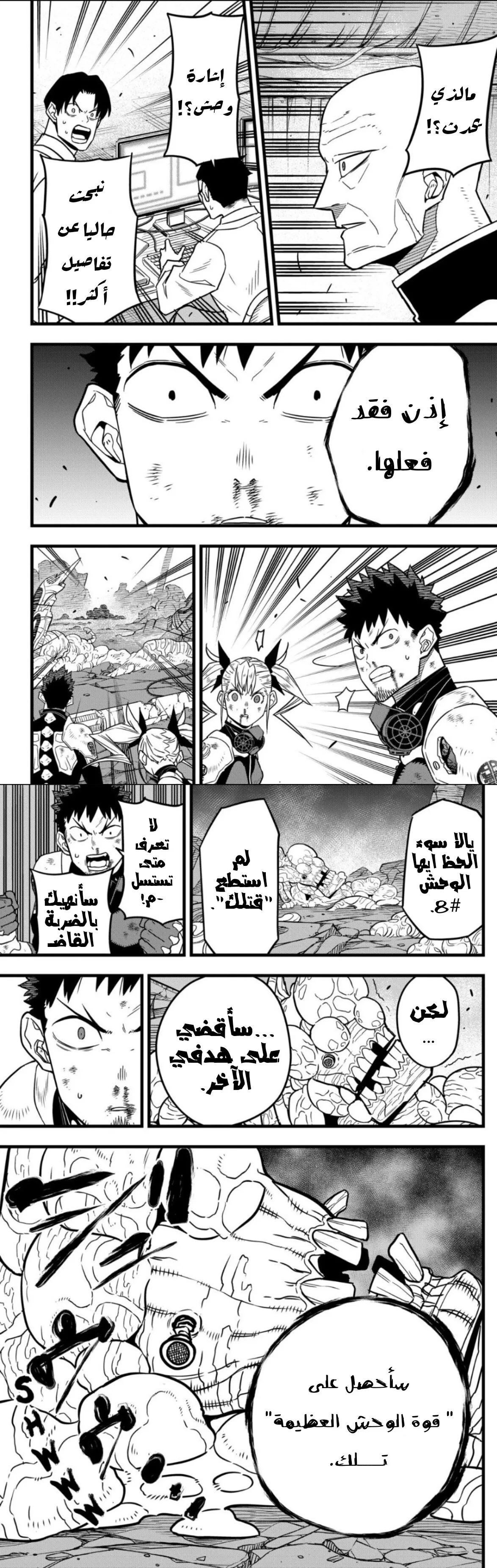 Read Kaiju No. 8 AR Manga Online