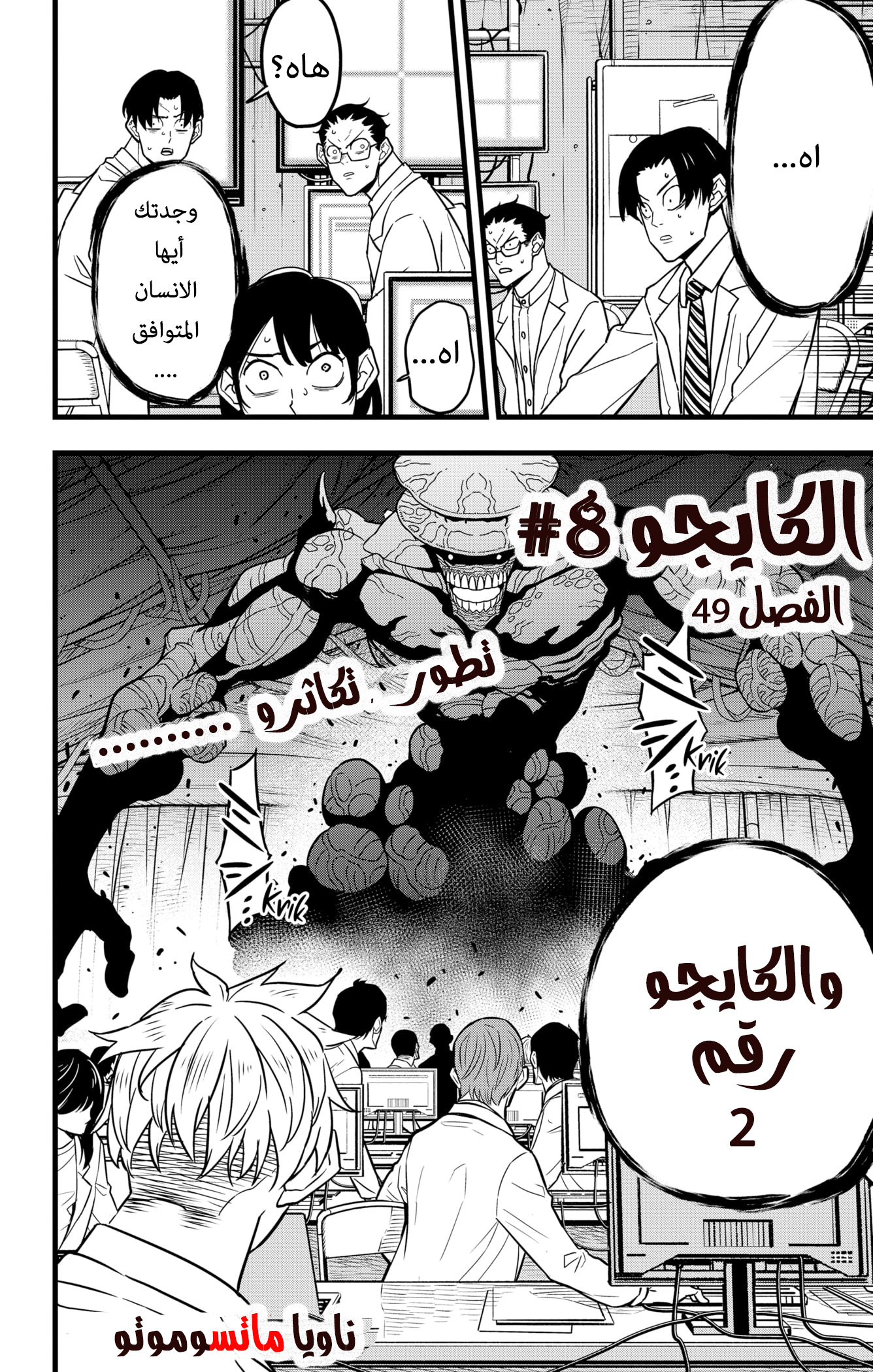 Read Kaiju No. 8 AR Manga Online