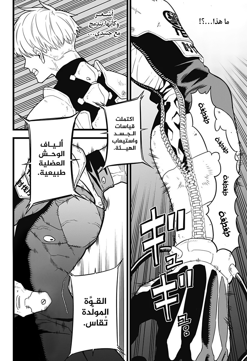 Read Kaiju No. 8 AR Manga Online