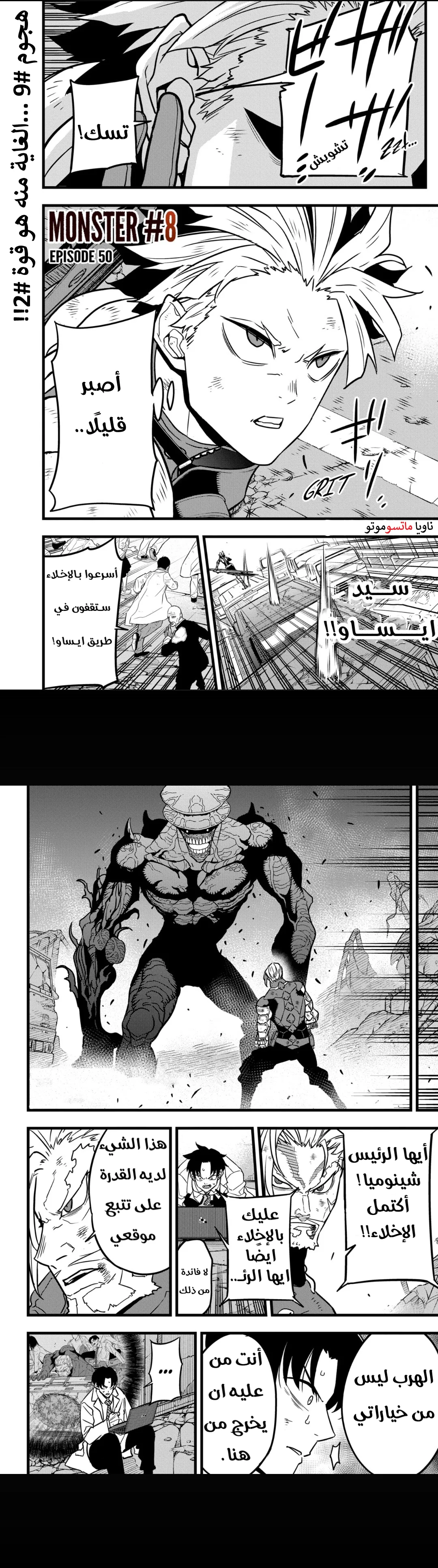 Read Kaiju No. 8 AR Manga Online