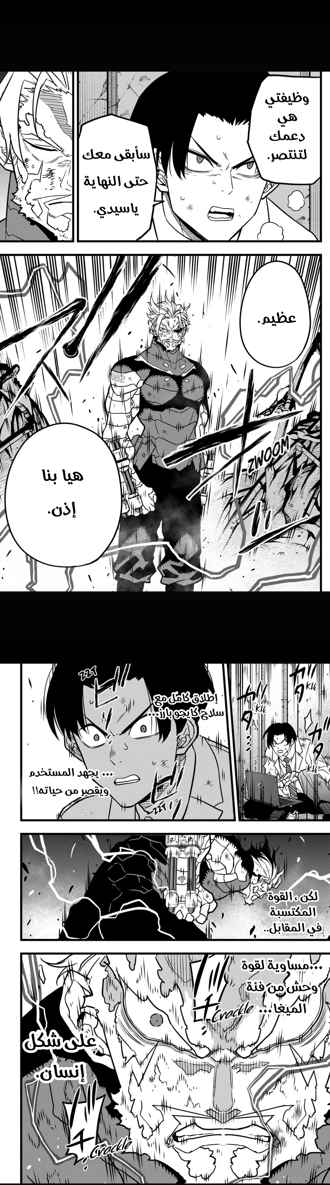 Read Kaiju No. 8 AR Manga Online