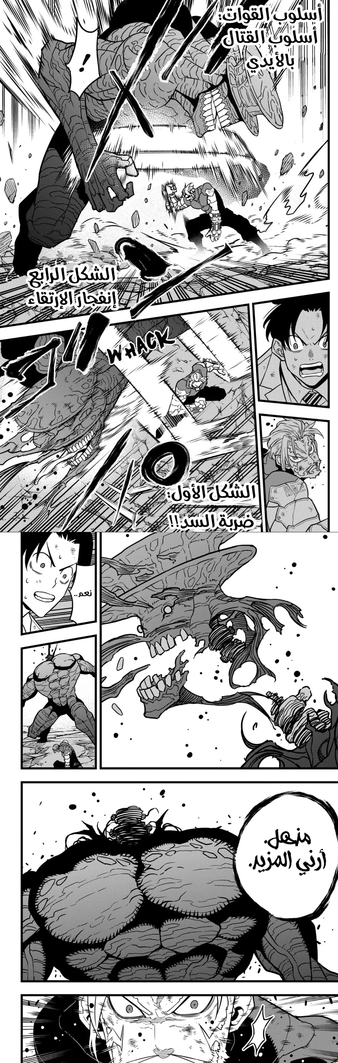 Read Kaiju No. 8 AR Manga Online