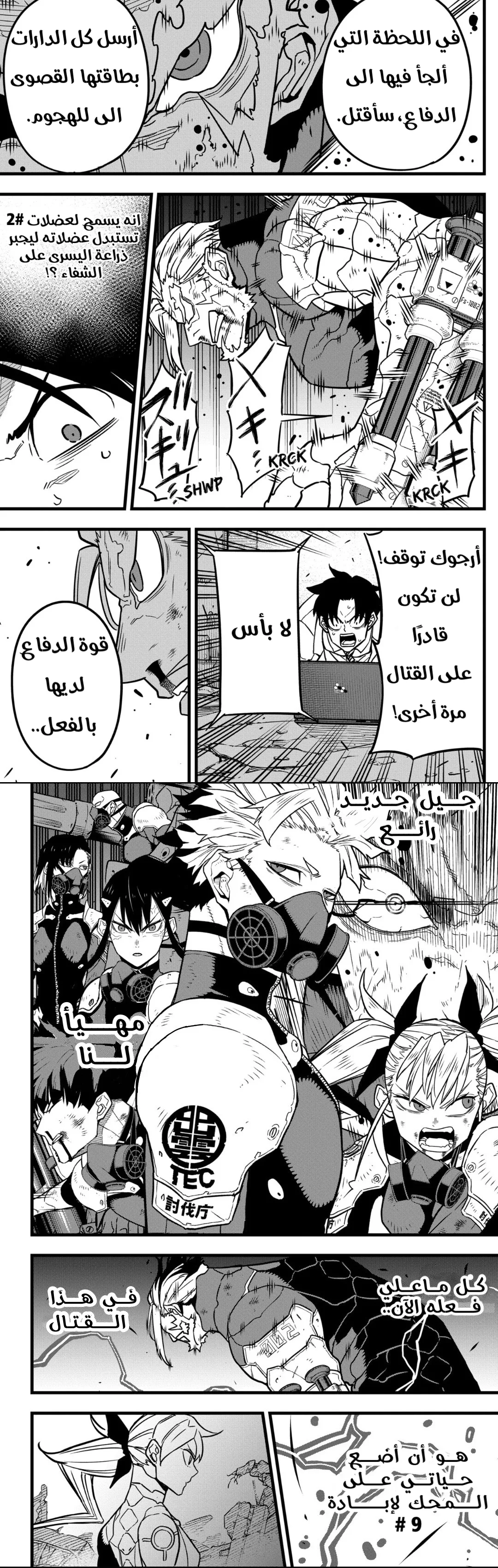 Read Kaiju No. 8 AR Manga Online