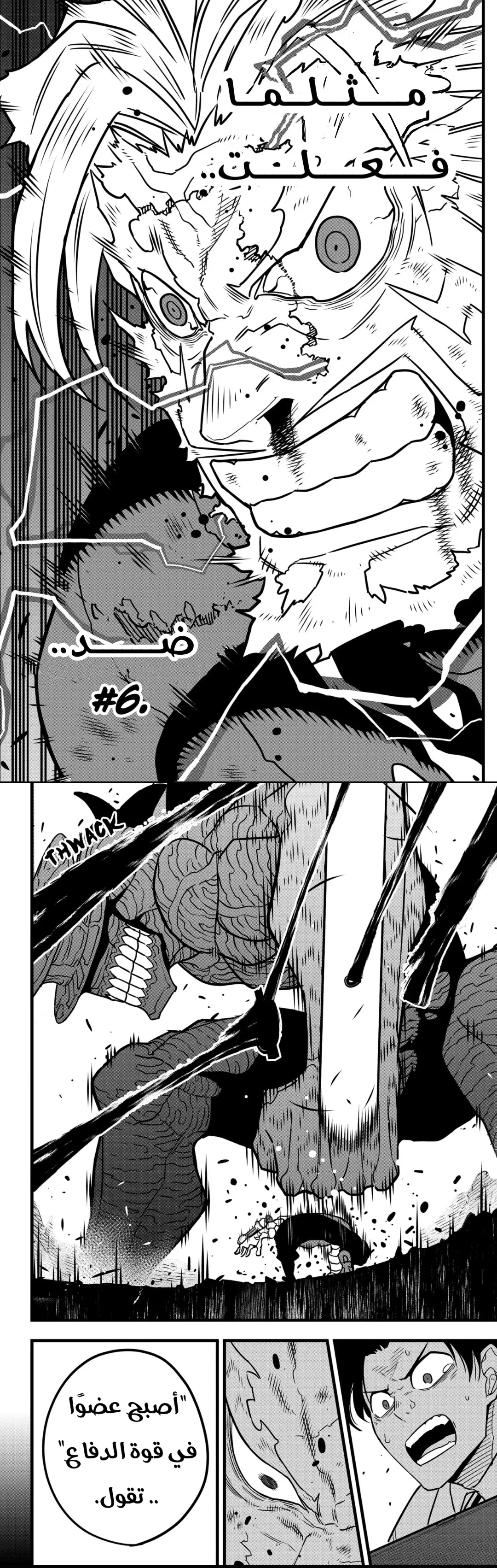 Read Kaiju No. 8 AR Manga Online