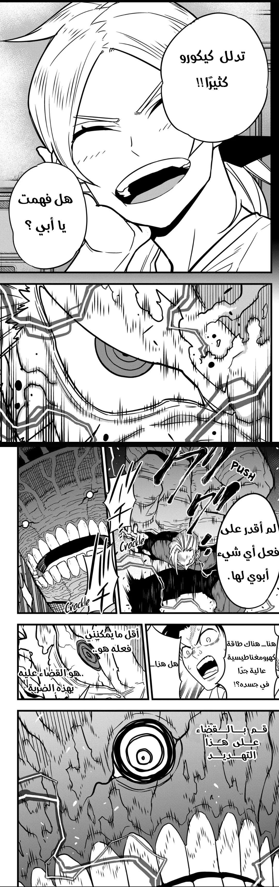 Read Kaiju No. 8 AR Manga Online