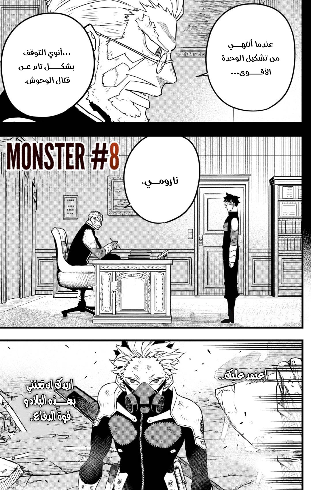 Read Kaiju No. 8 AR Manga Online