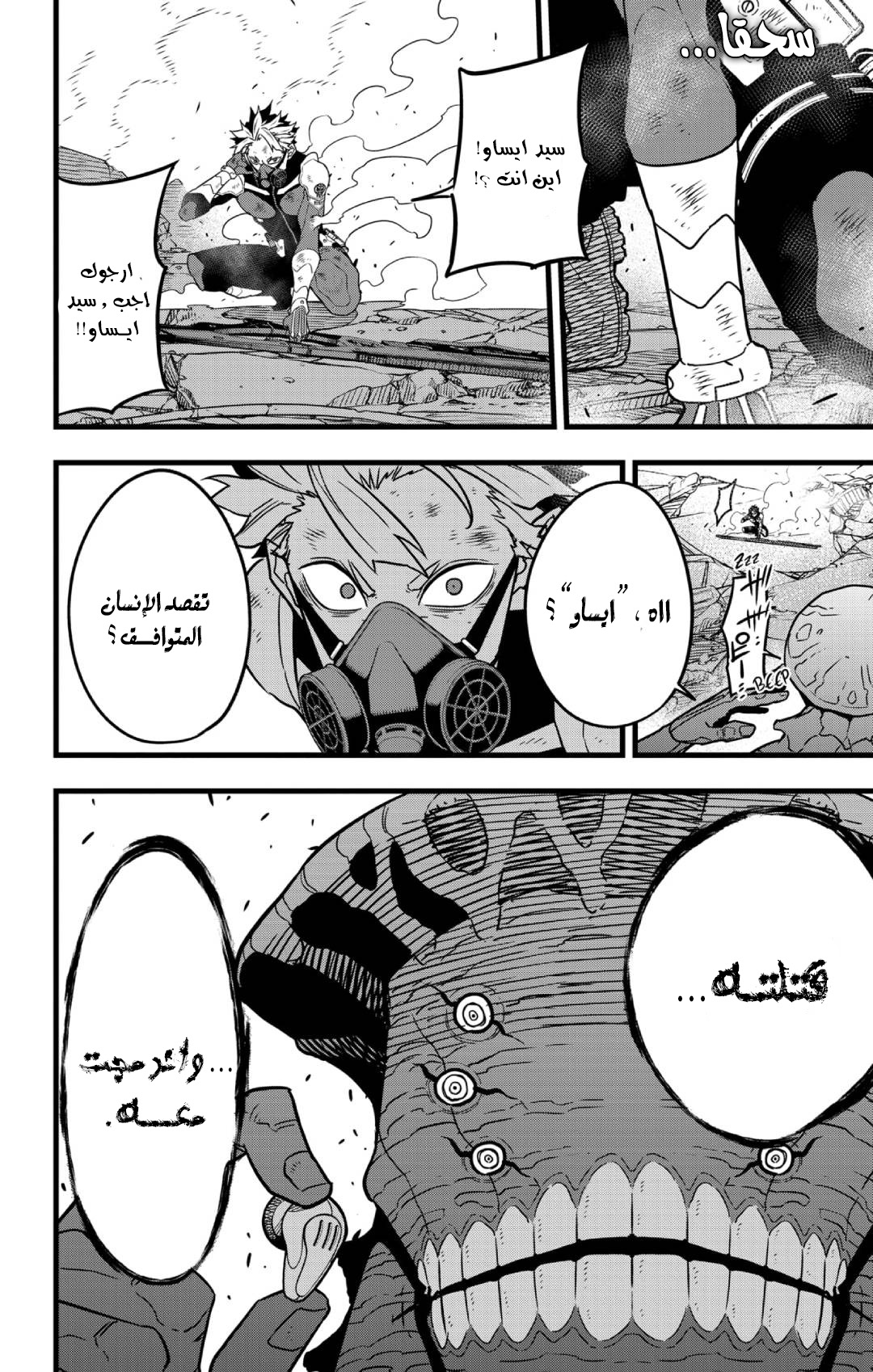 Read Kaiju No. 8 AR Manga Online