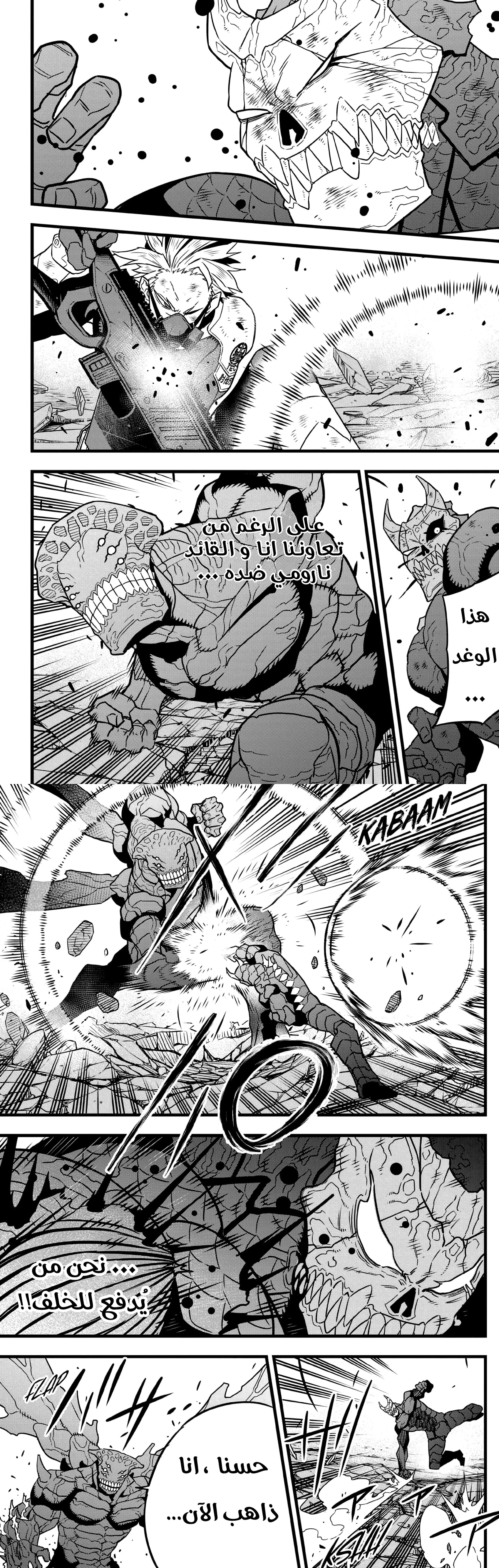 Read Kaiju No. 8 AR Manga Online
