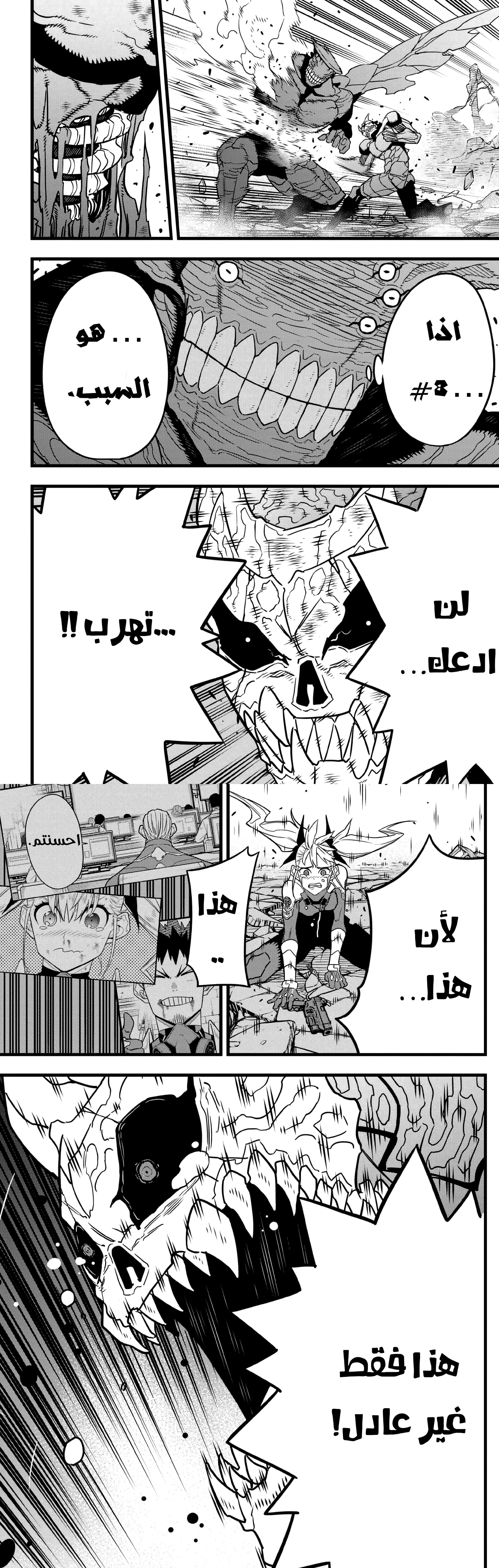 Read Kaiju No. 8 AR Manga Online