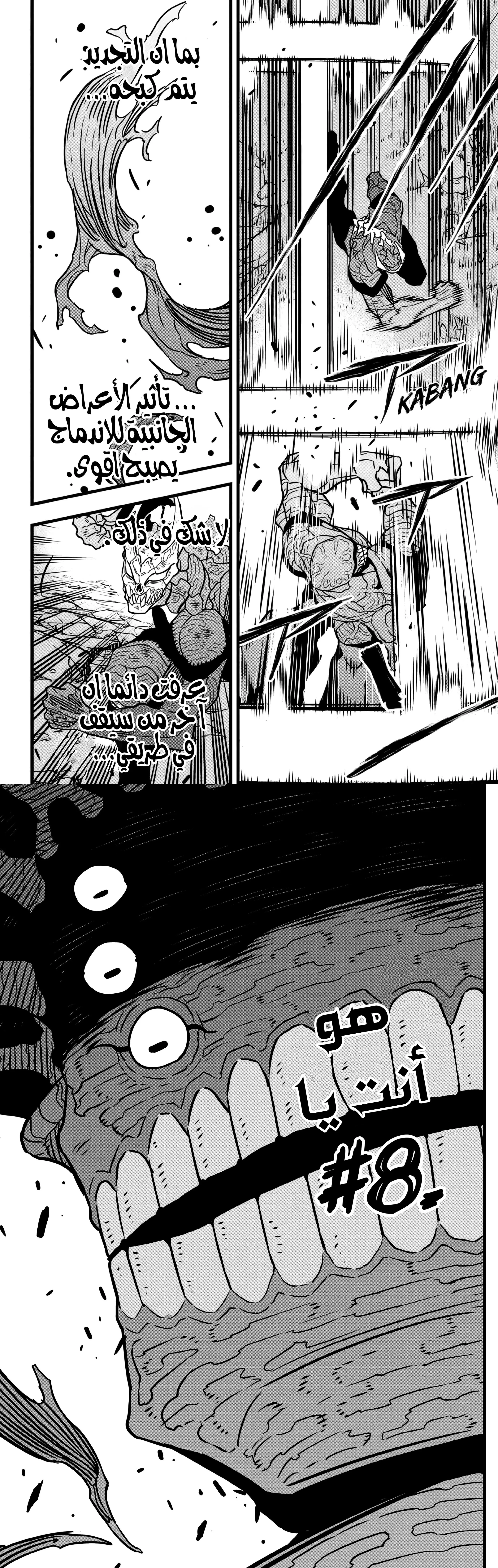 Read Kaiju No. 8 AR Manga Online