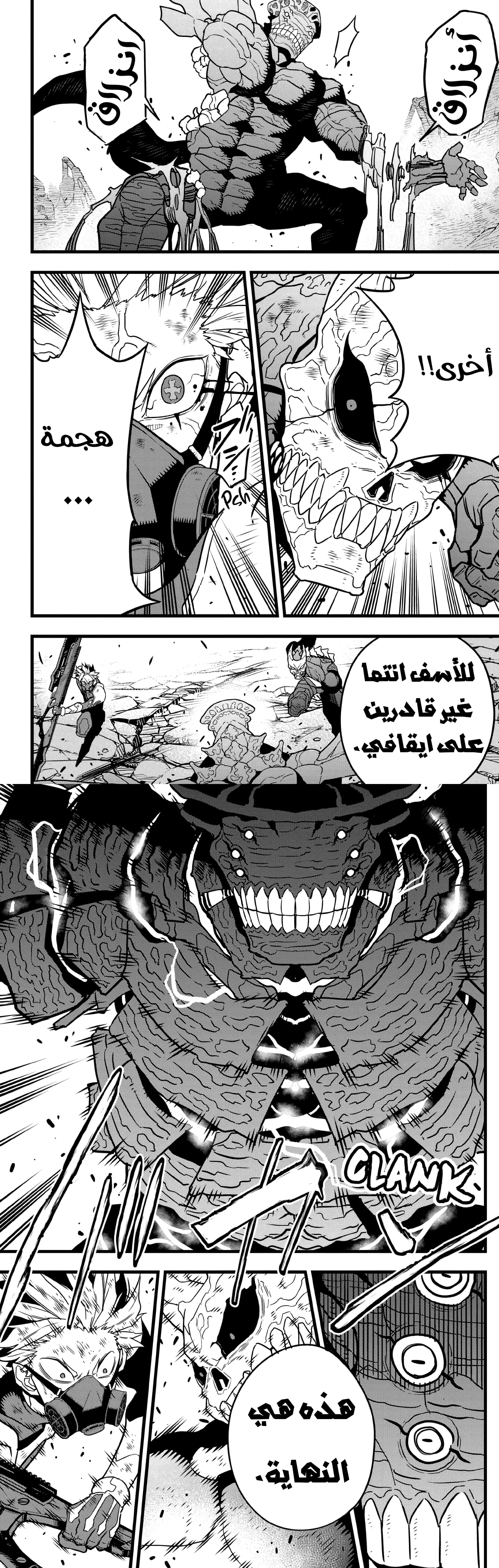 Read Kaiju No. 8 AR Manga Online
