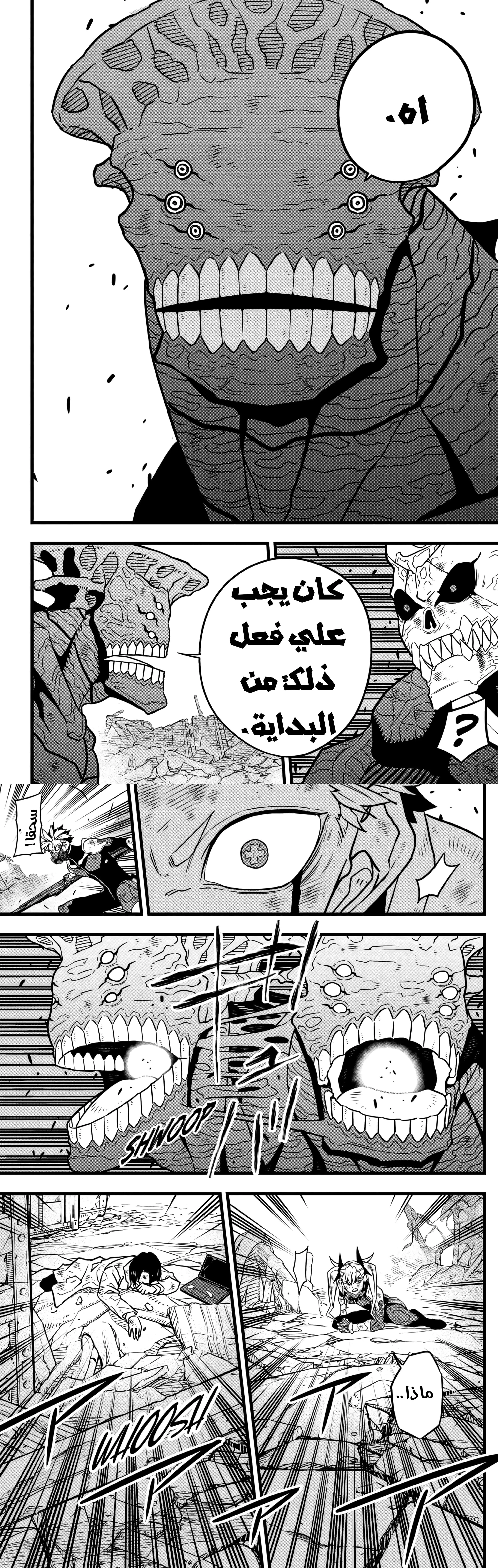 Read Kaiju No. 8 AR Manga Online