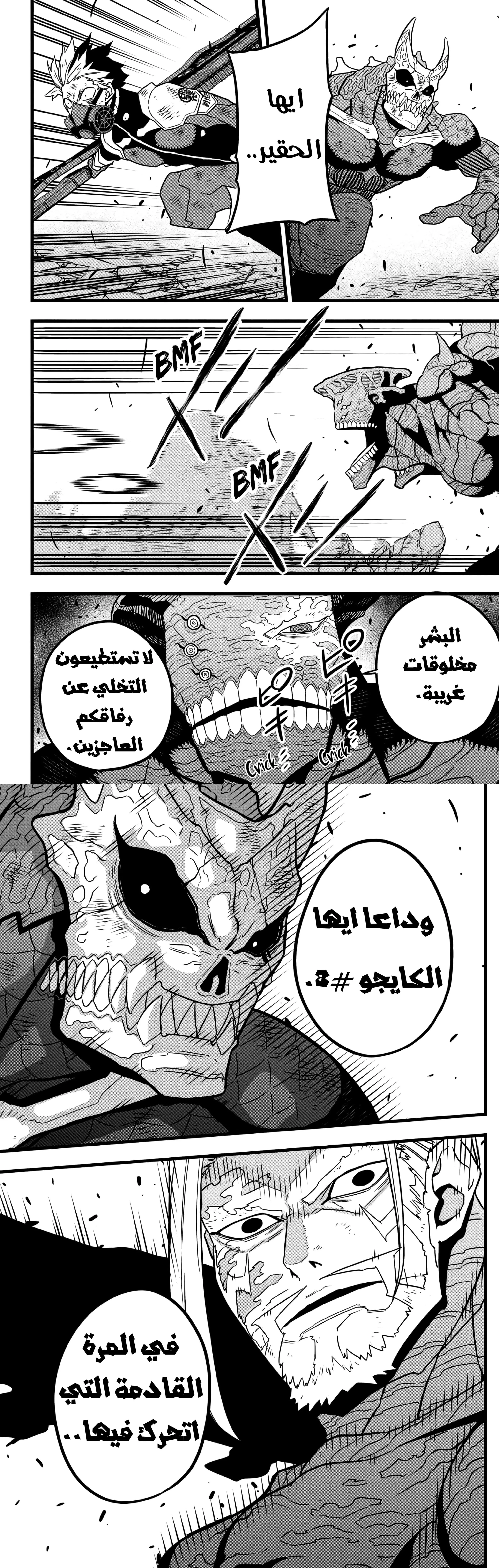 Read Kaiju No. 8 AR Manga Online