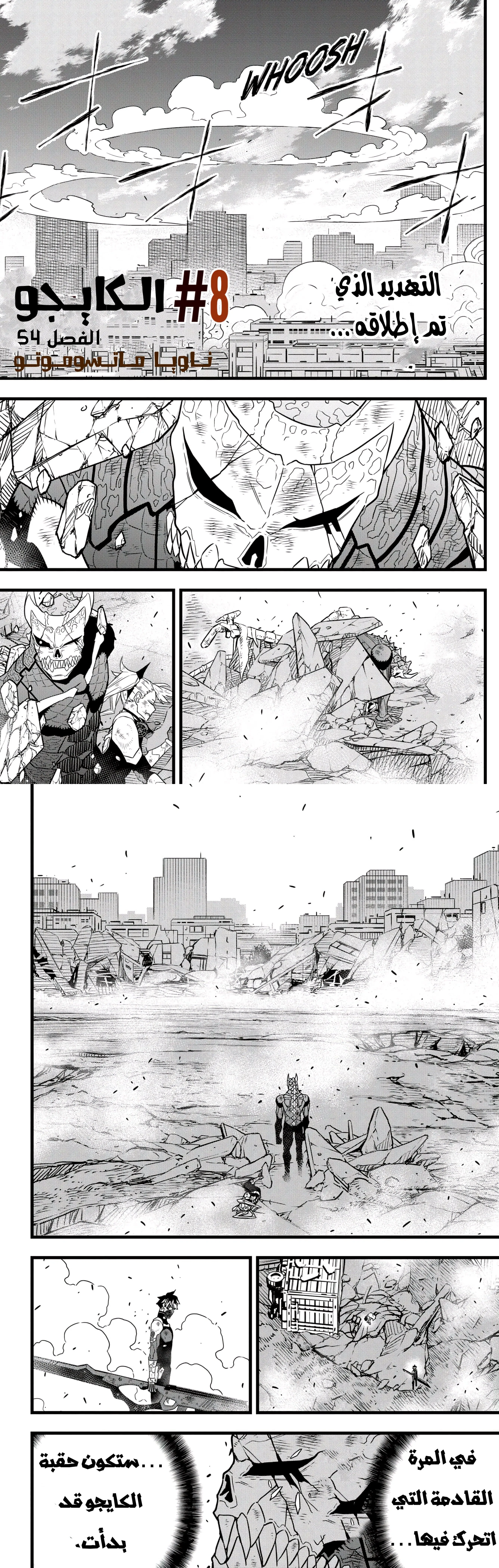 Read Kaiju No. 8 AR Manga Online