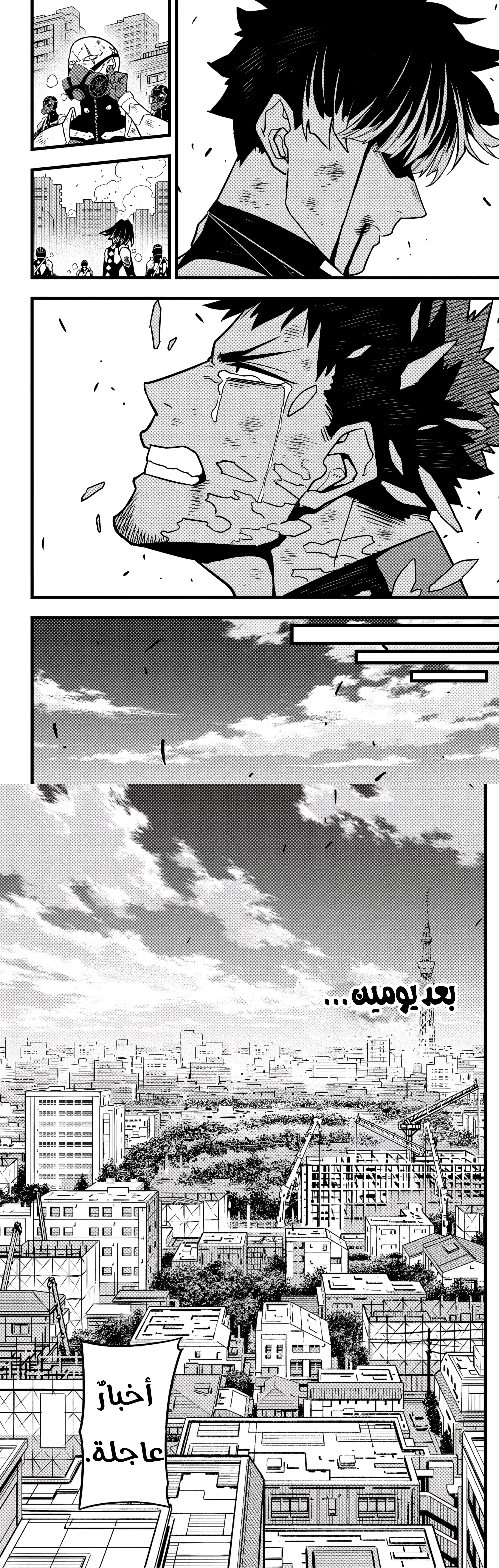 Read Kaiju No. 8 AR Manga Online