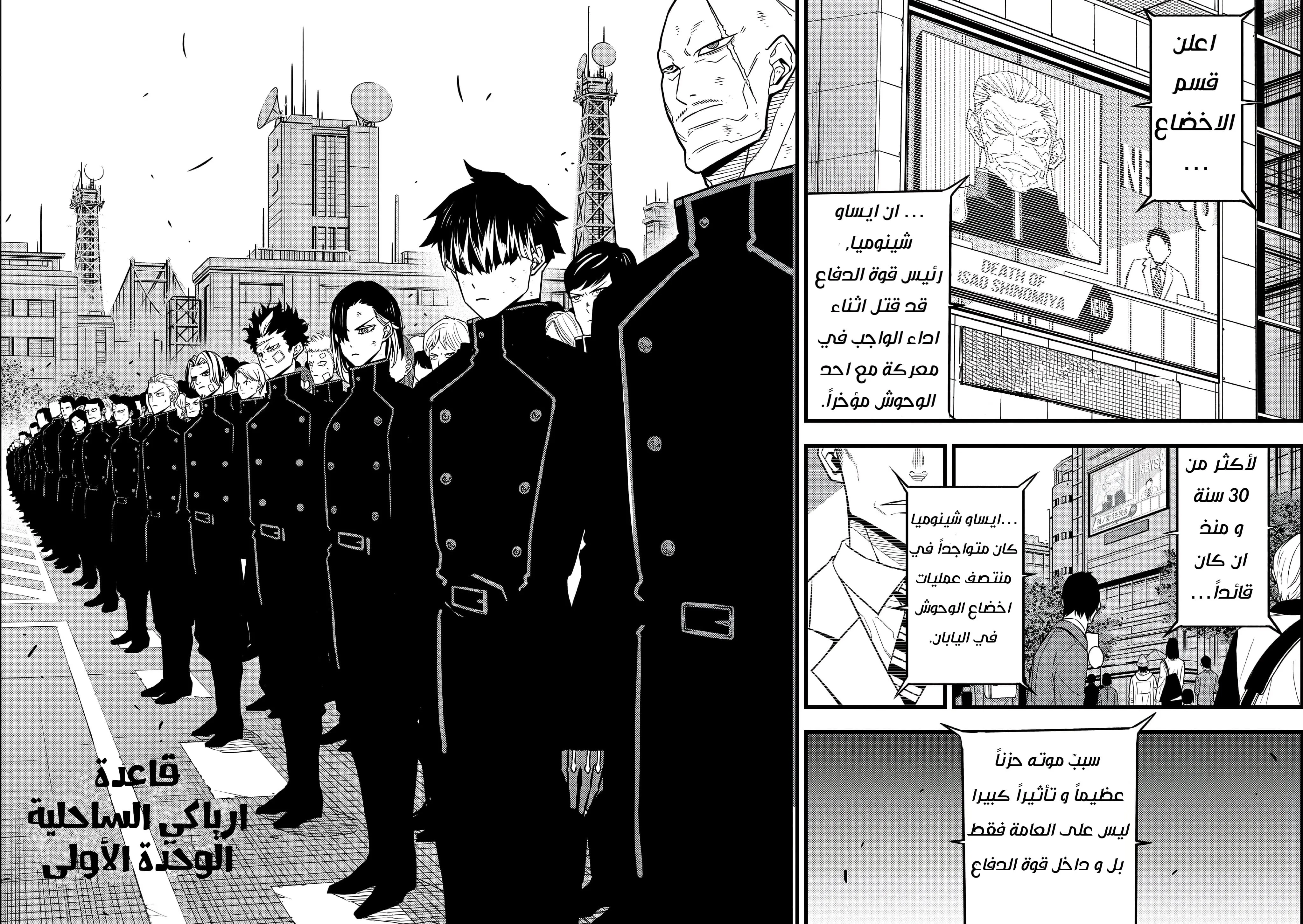 Read Kaiju No. 8 AR Manga Online