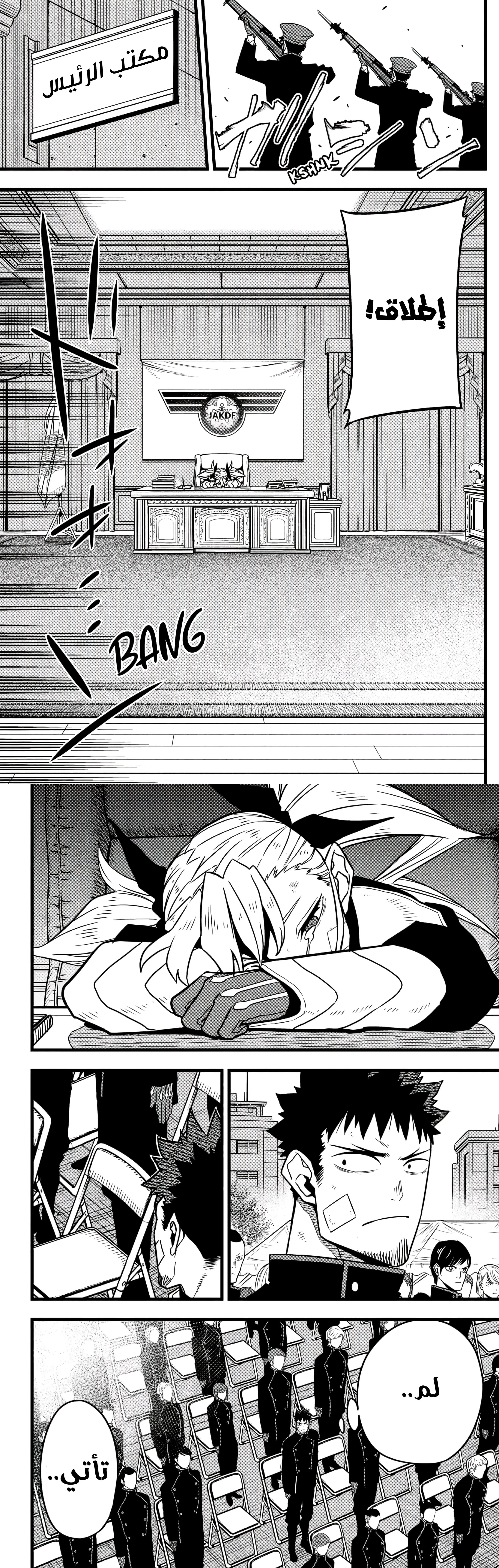 Read Kaiju No. 8 AR Manga Online