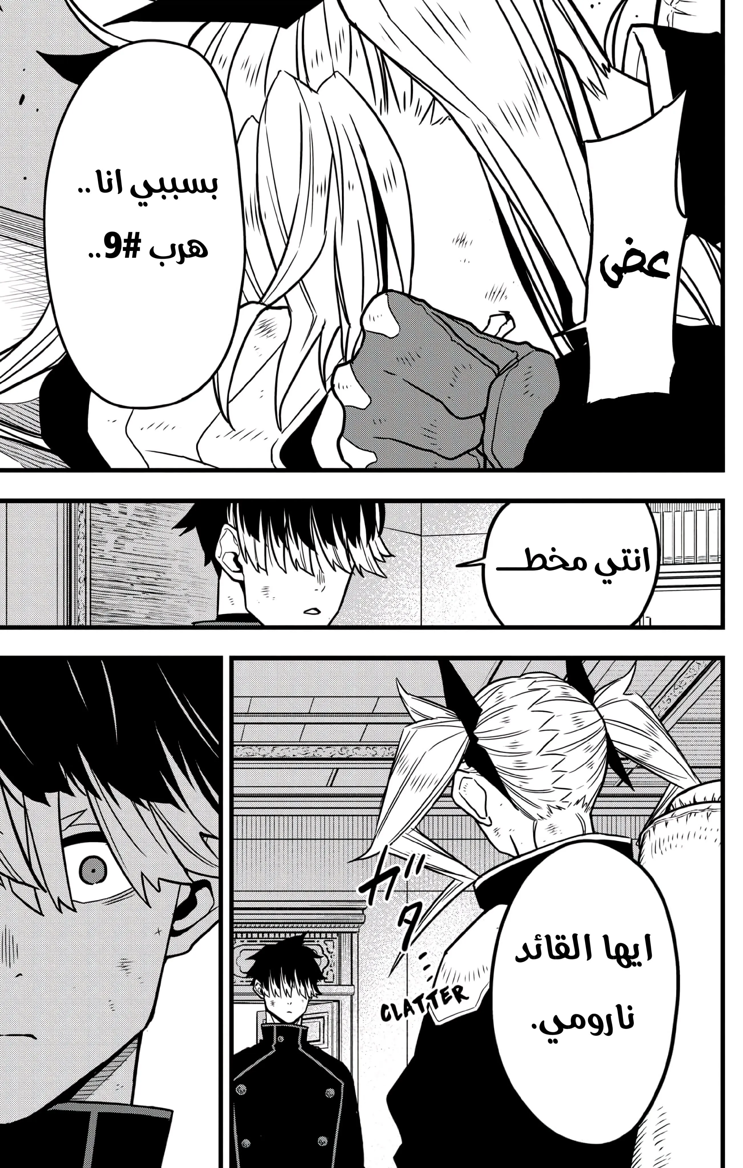 Read Kaiju No. 8 AR Manga Online