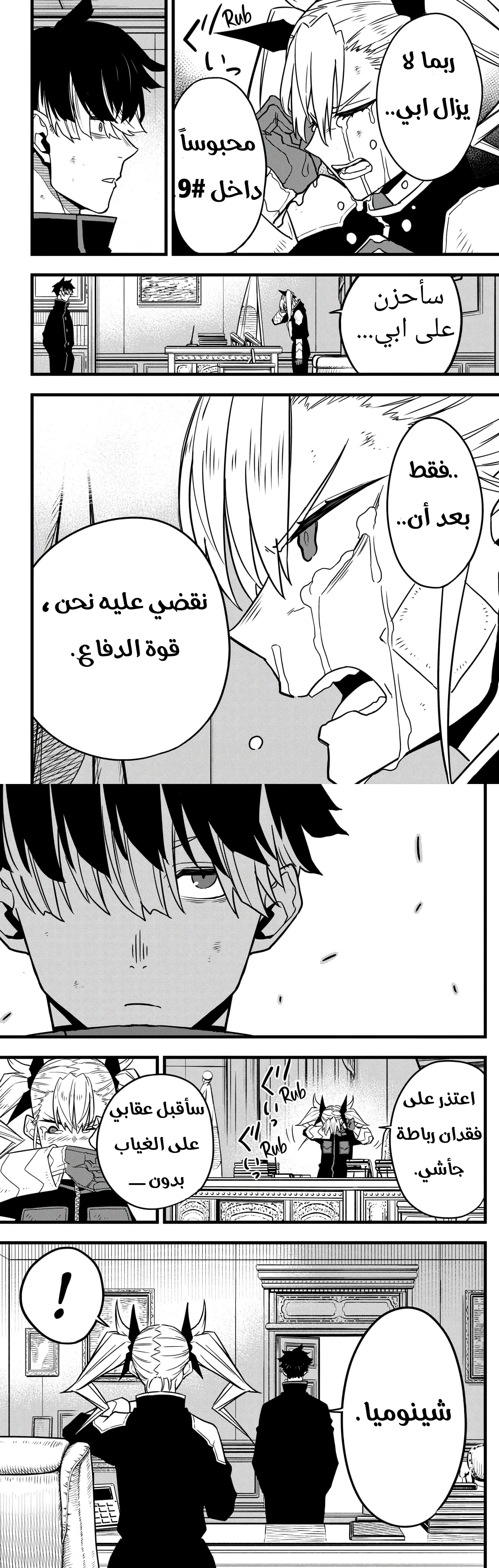 Read Kaiju No. 8 AR Manga Online