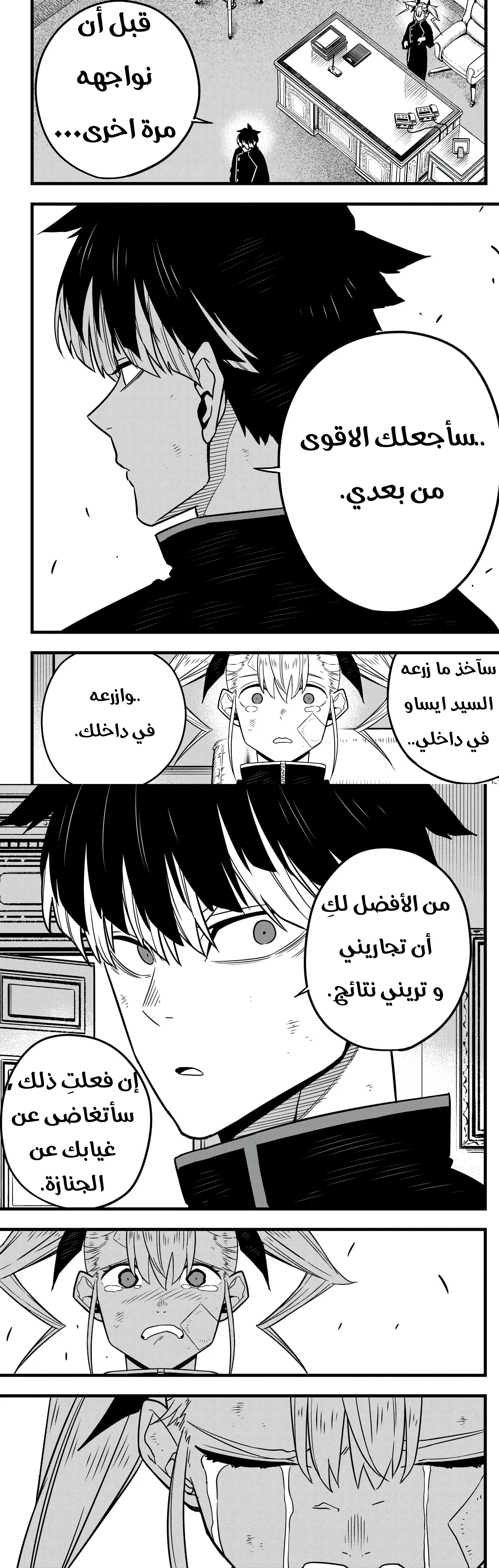 Read Kaiju No. 8 AR Manga Online