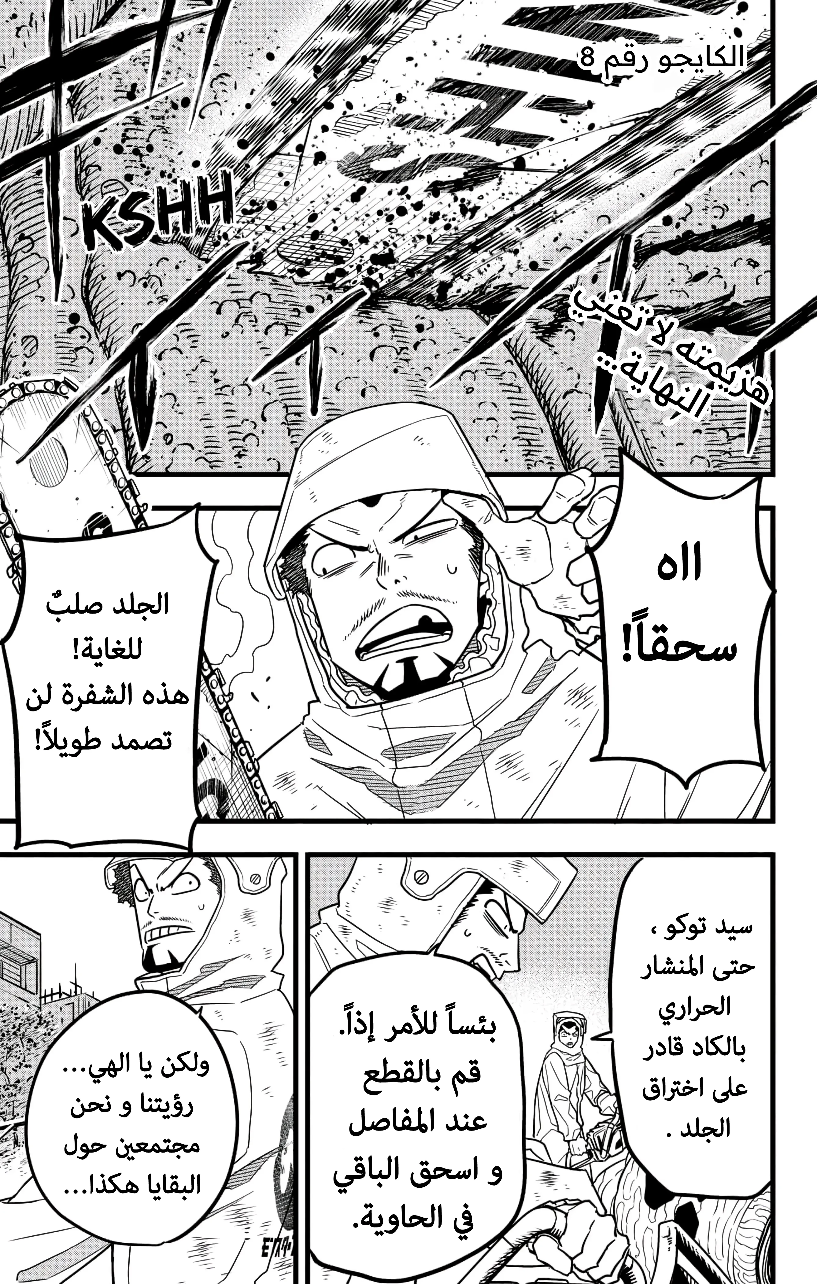 Read Kaiju No. 8 AR Manga Online