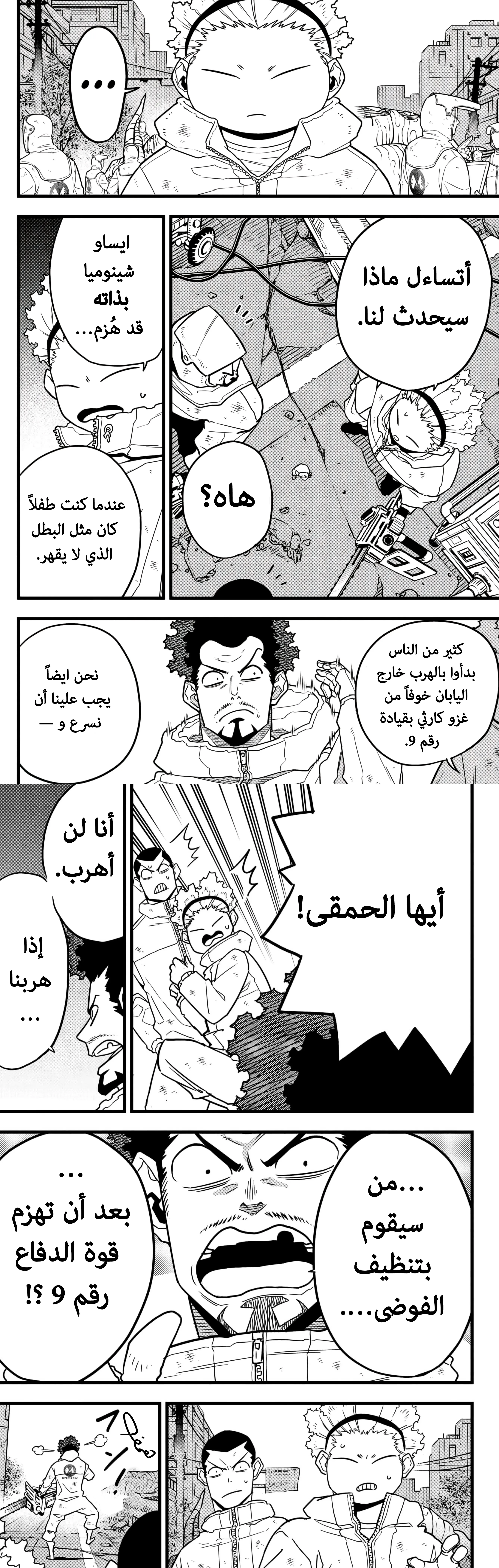 Read Kaiju No. 8 AR Manga Online