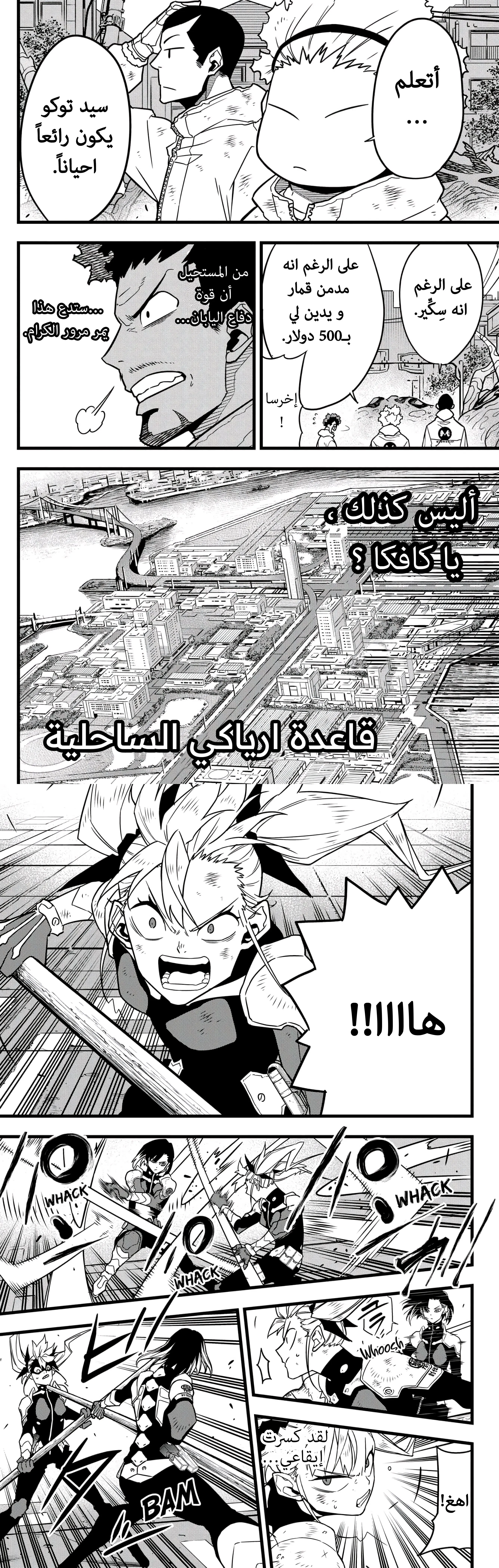 Read Kaiju No. 8 AR Manga Online